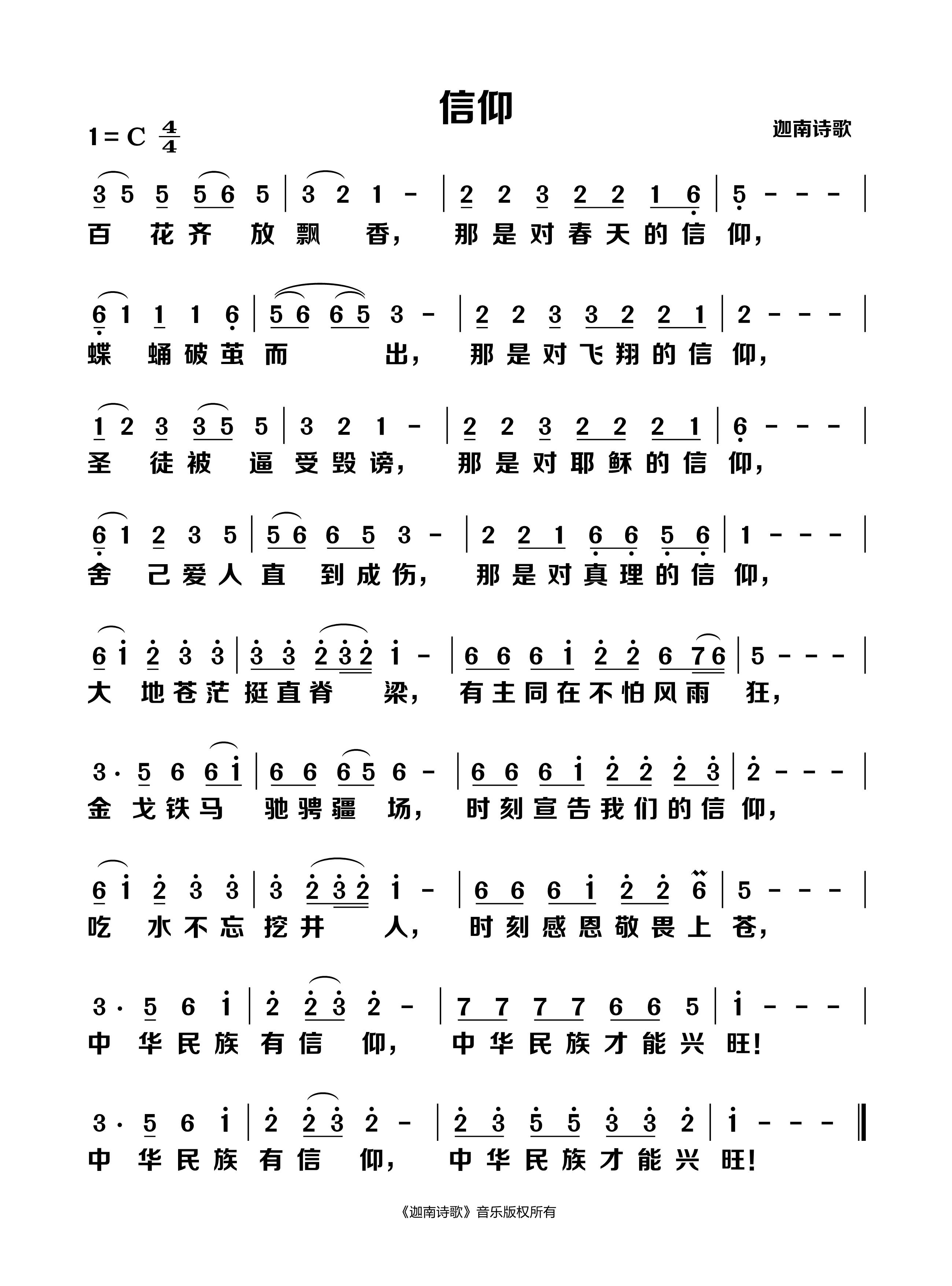 信仰 官方简谱 第 1 页