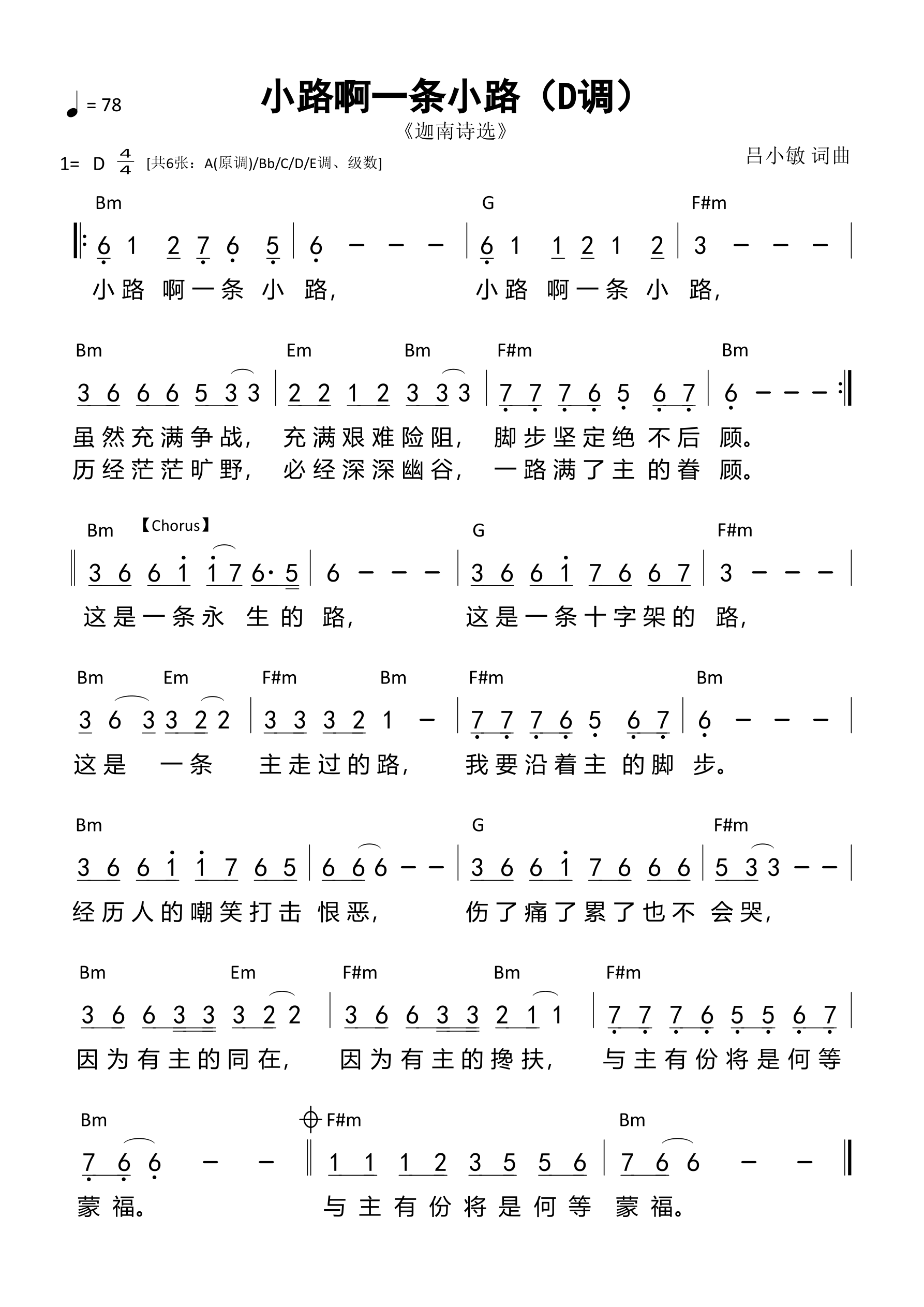 小路啊一条小路（D调）和弦简谱 第 1 页