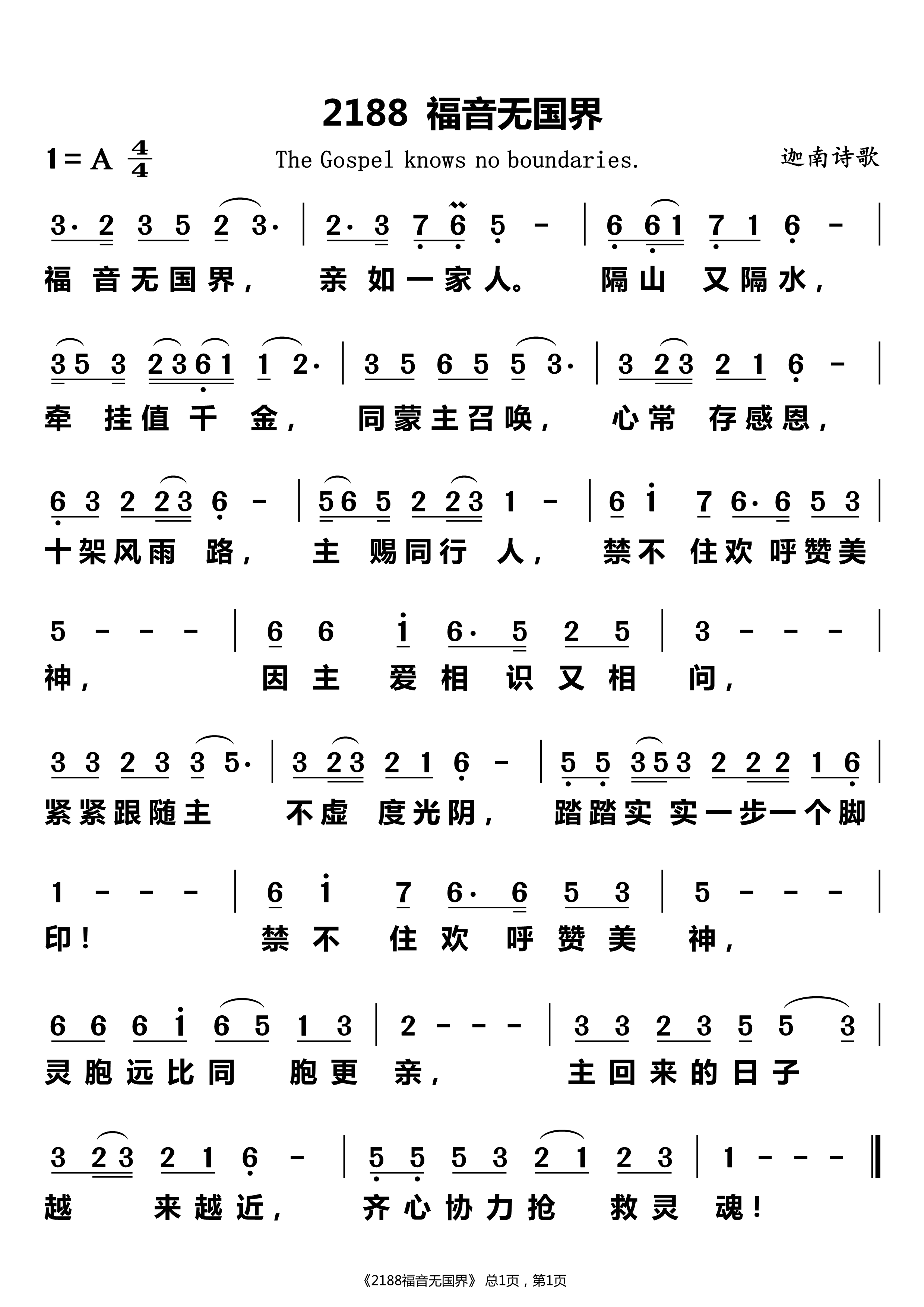 福音无国界 第 1 页
