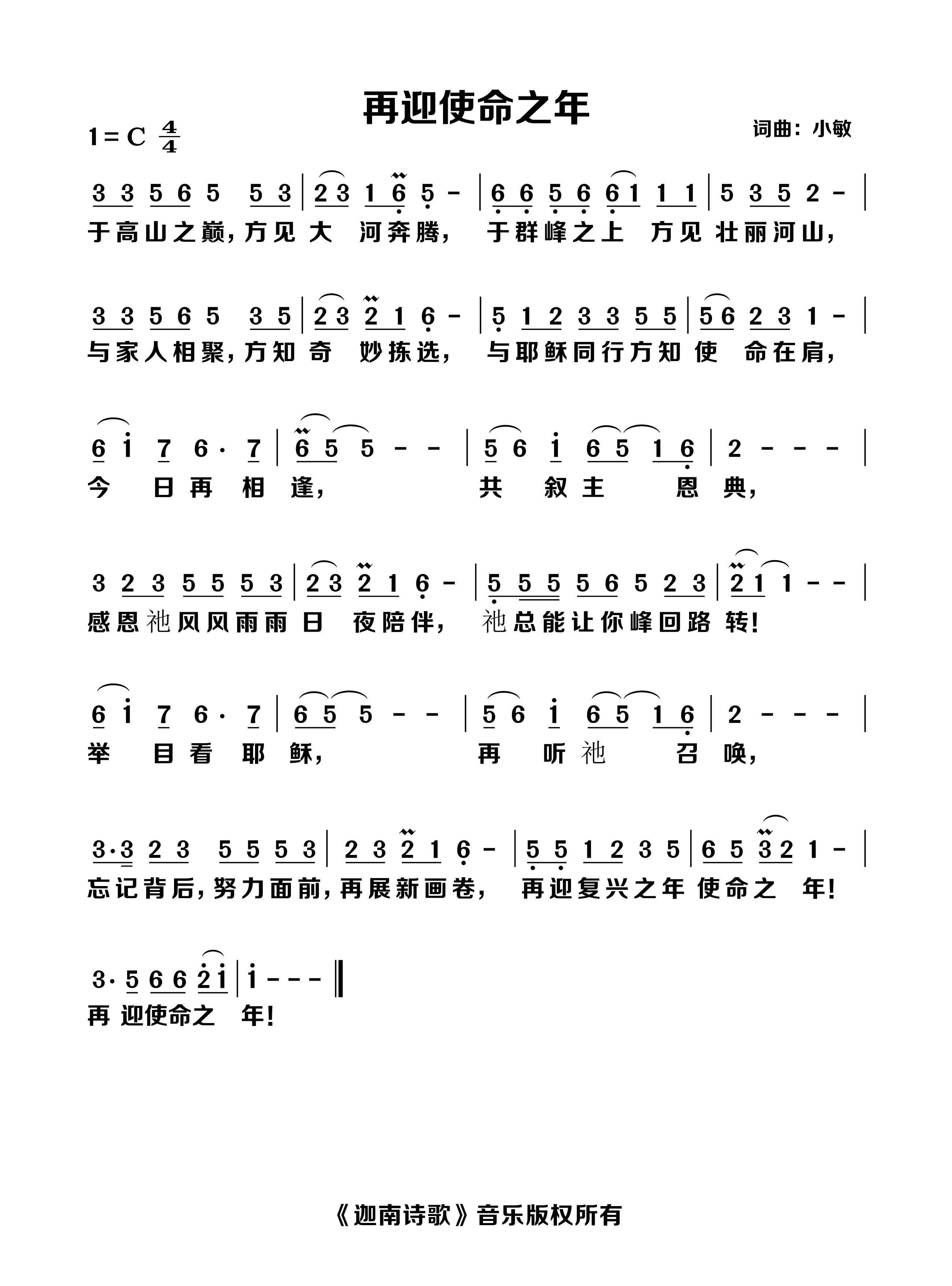 再迎使命之年 官方简谱 第 1 页