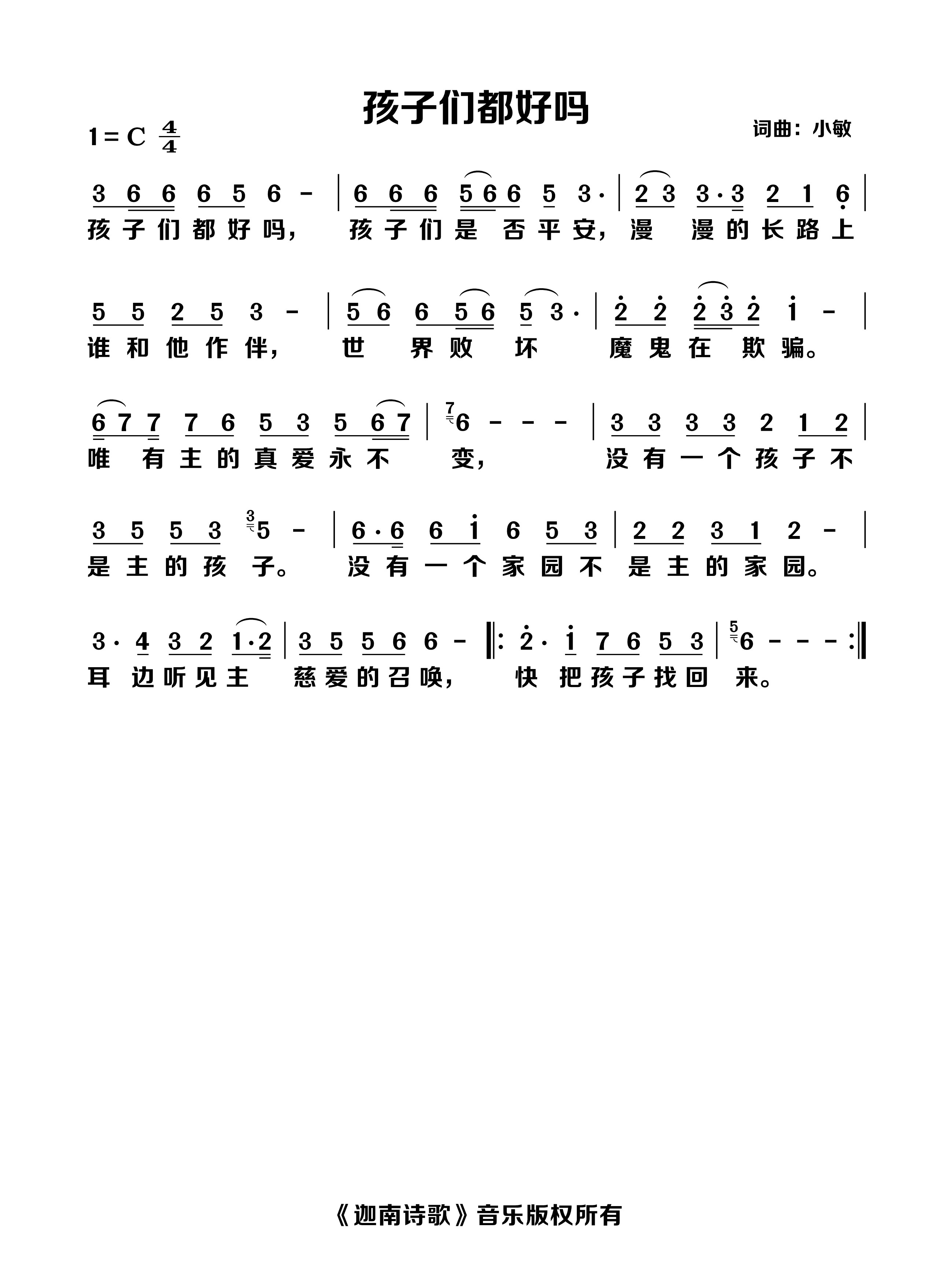 孩子们都好吗 官方简谱 第 1 页