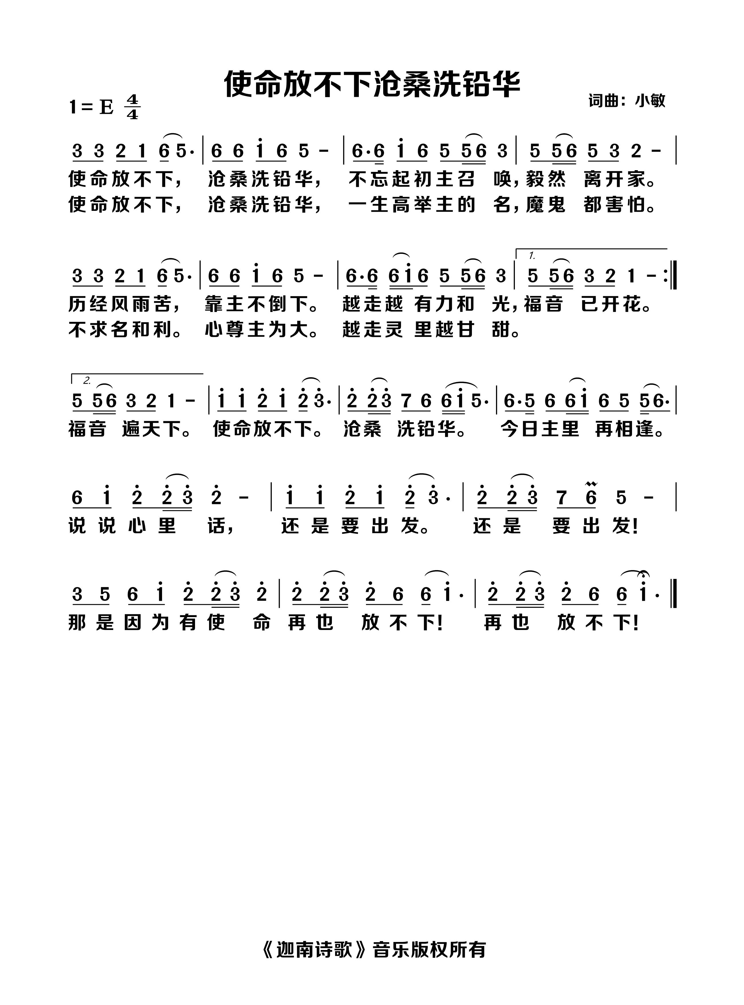 使命放不下沧桑洗铅华 官方简谱 第 1 页