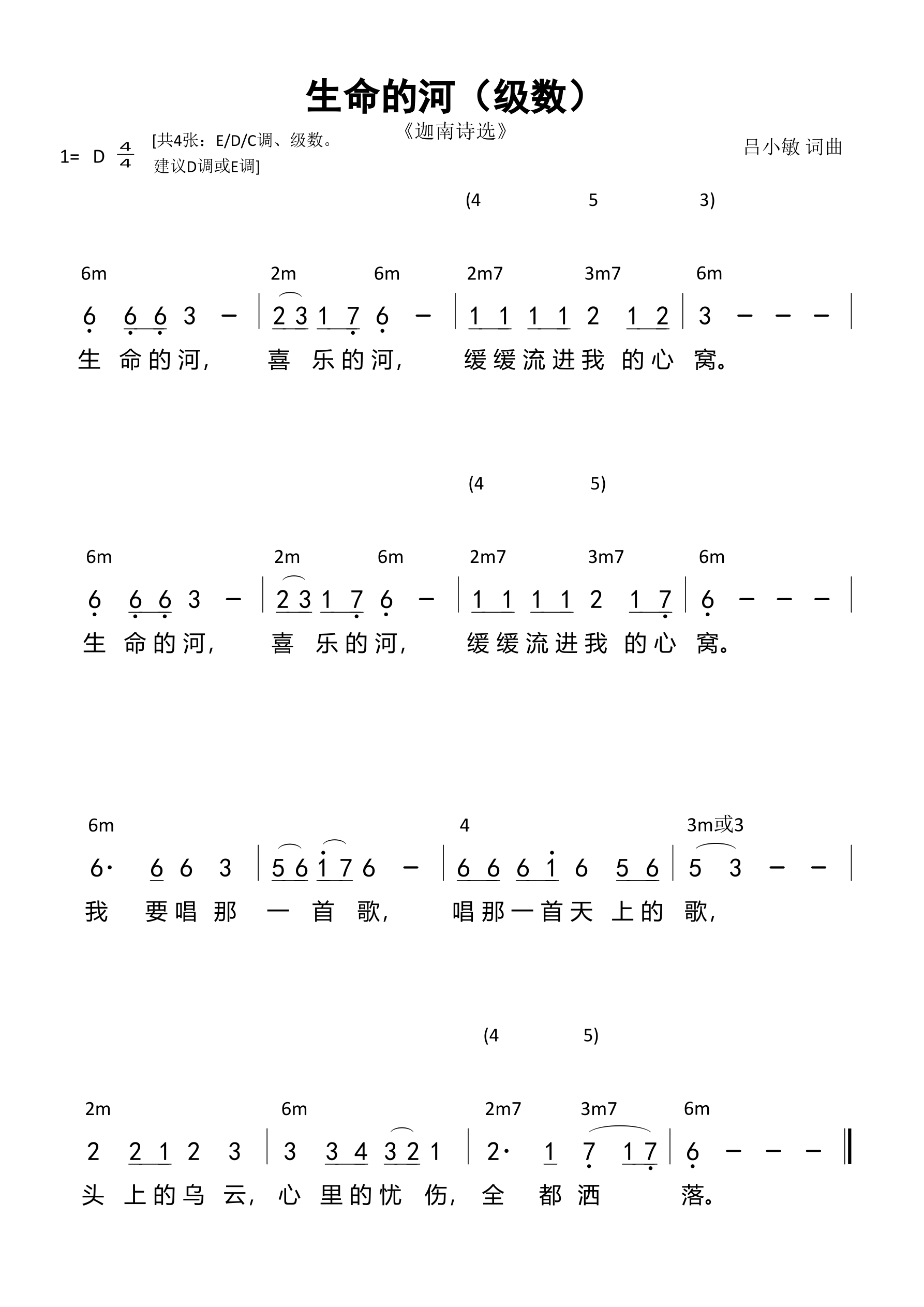 生命的河（级数）和弦简谱 第 1 页