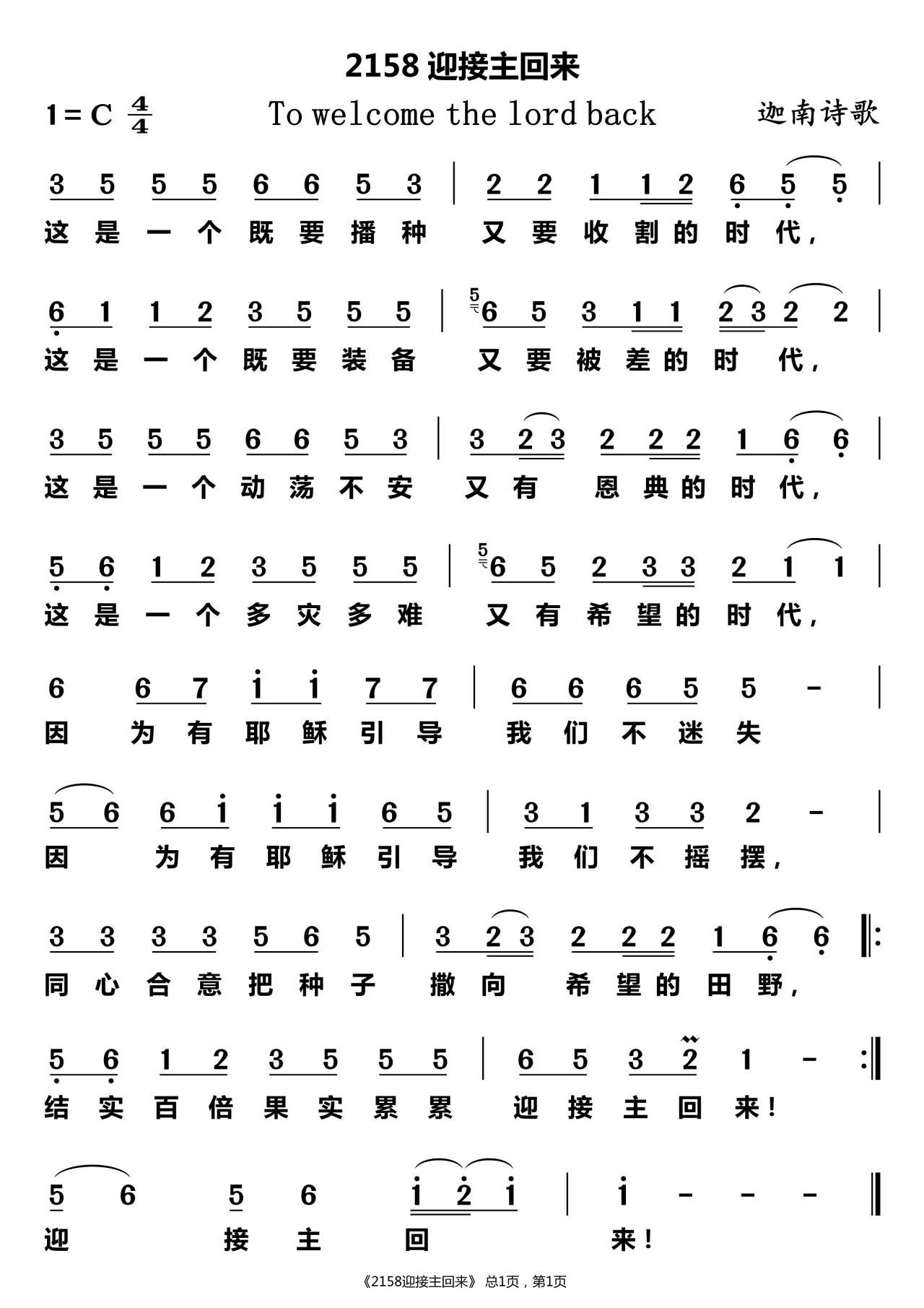迎接主回来 第 1 页