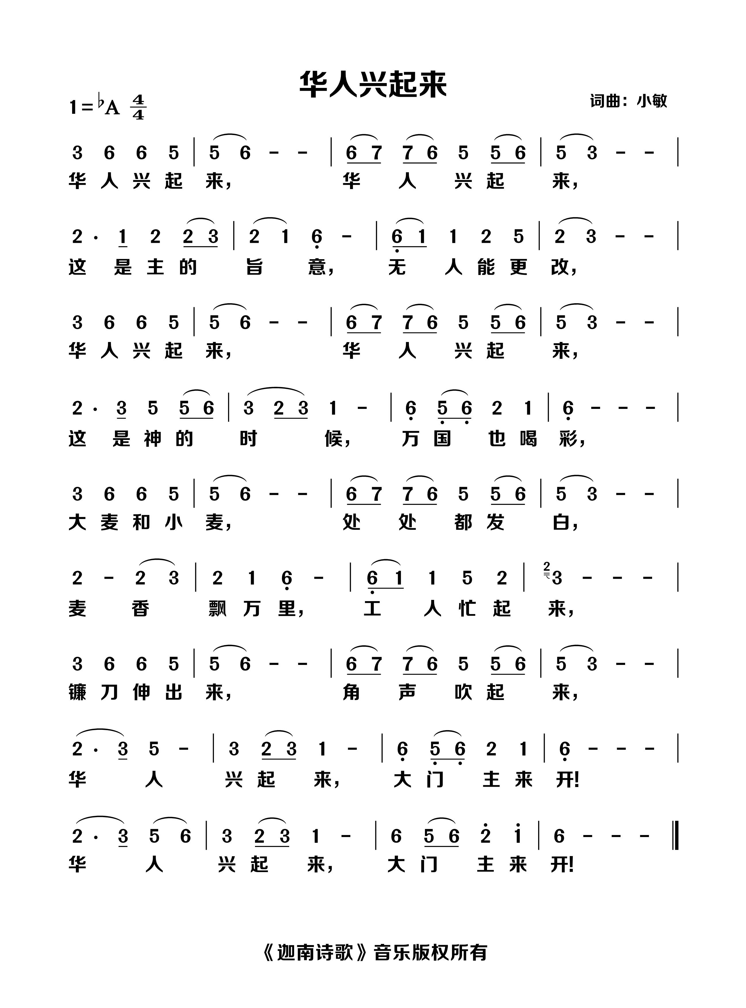 华人兴起来 官方简谱 第 1 页