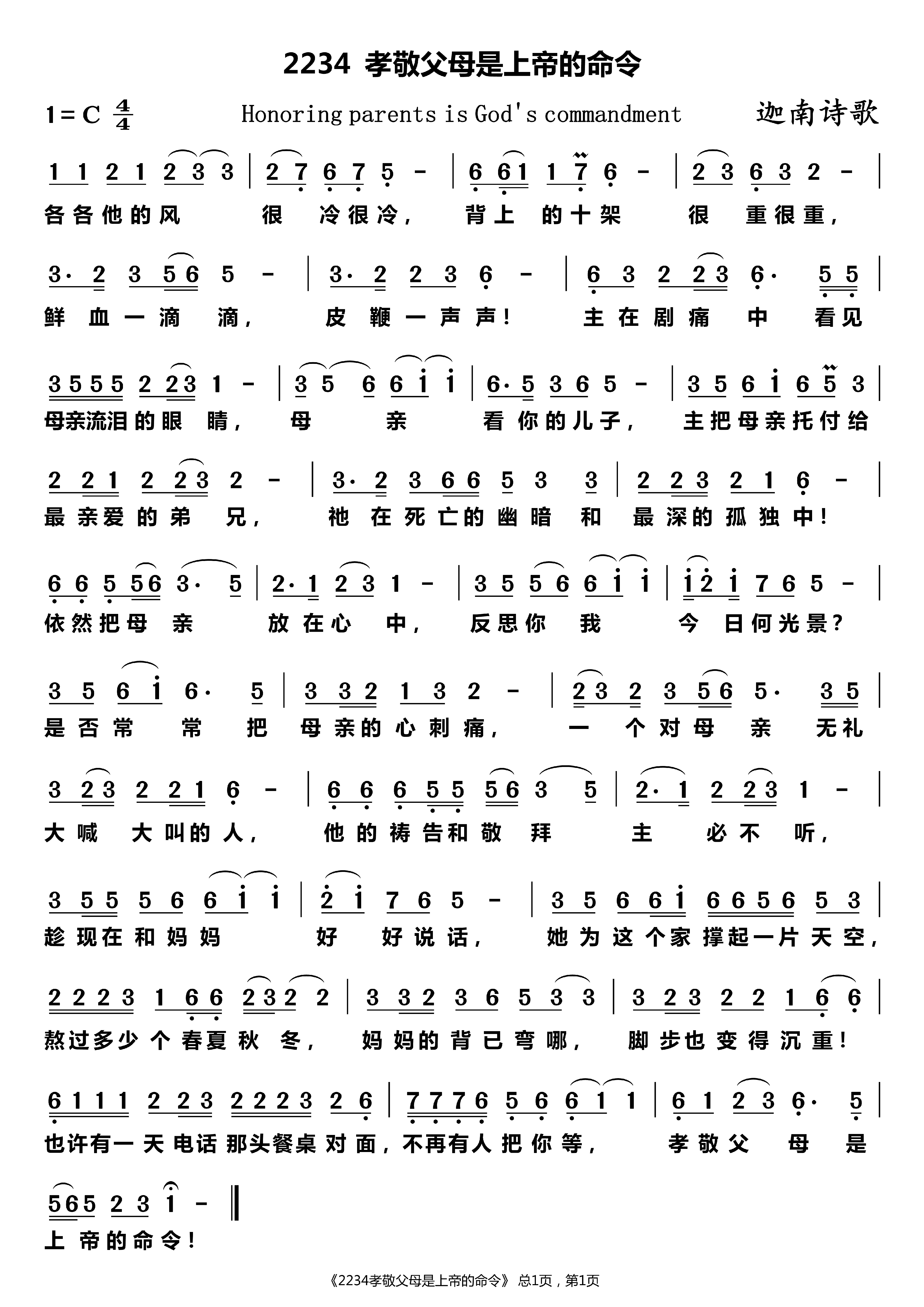 孝敬父母是上帝的命令 第 1 页