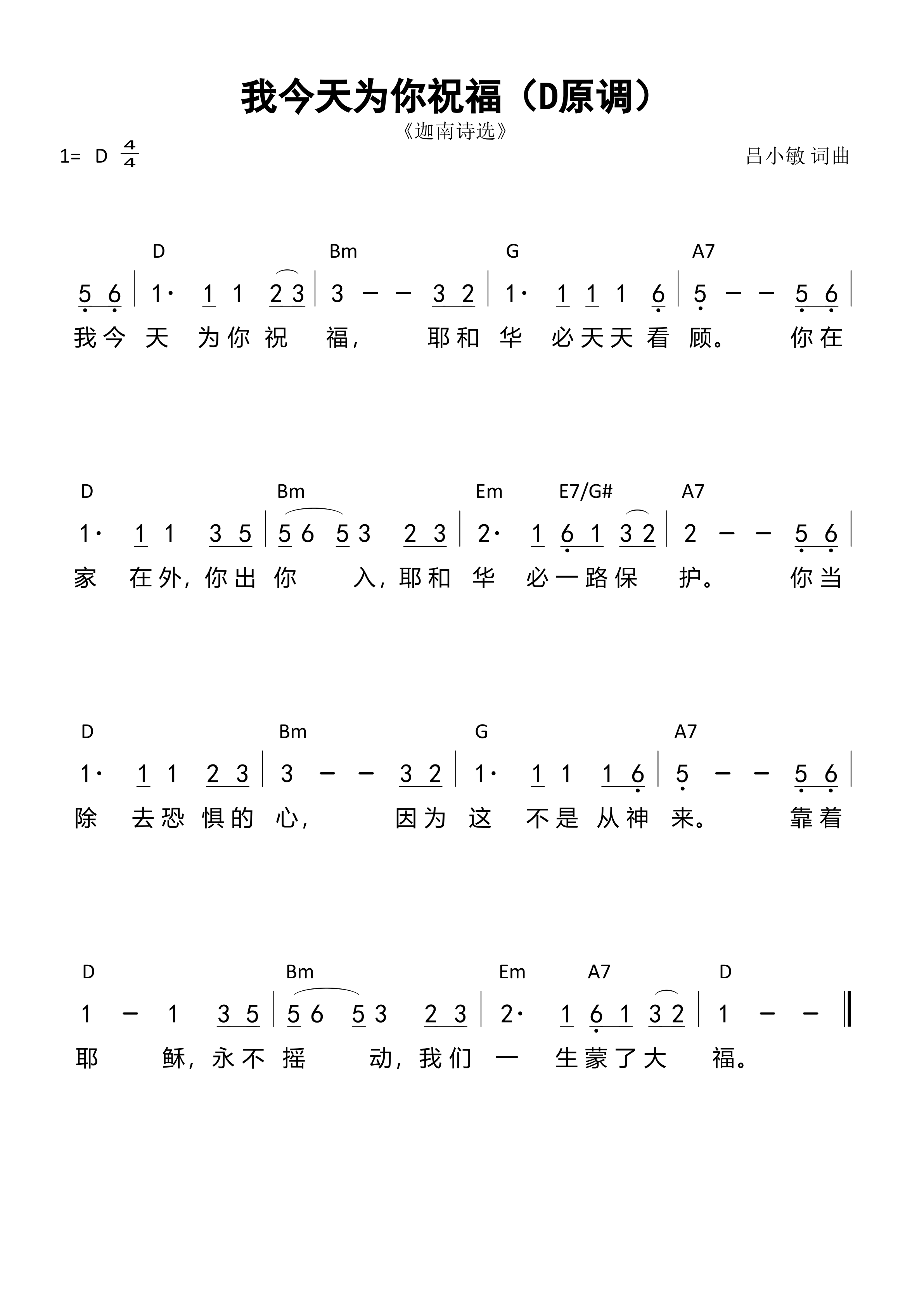 我今天为你祝福（D原调）和弦简谱 第 1 页