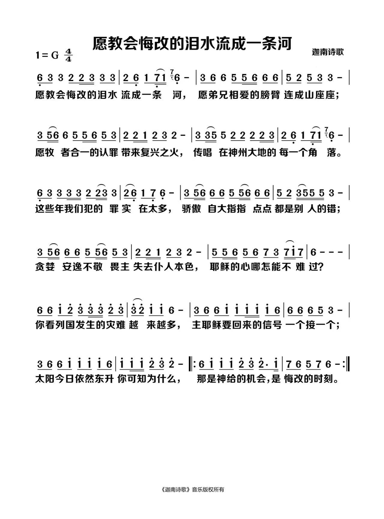 愿教会悔改的泪水流成一条河 官方简谱 第 1 页