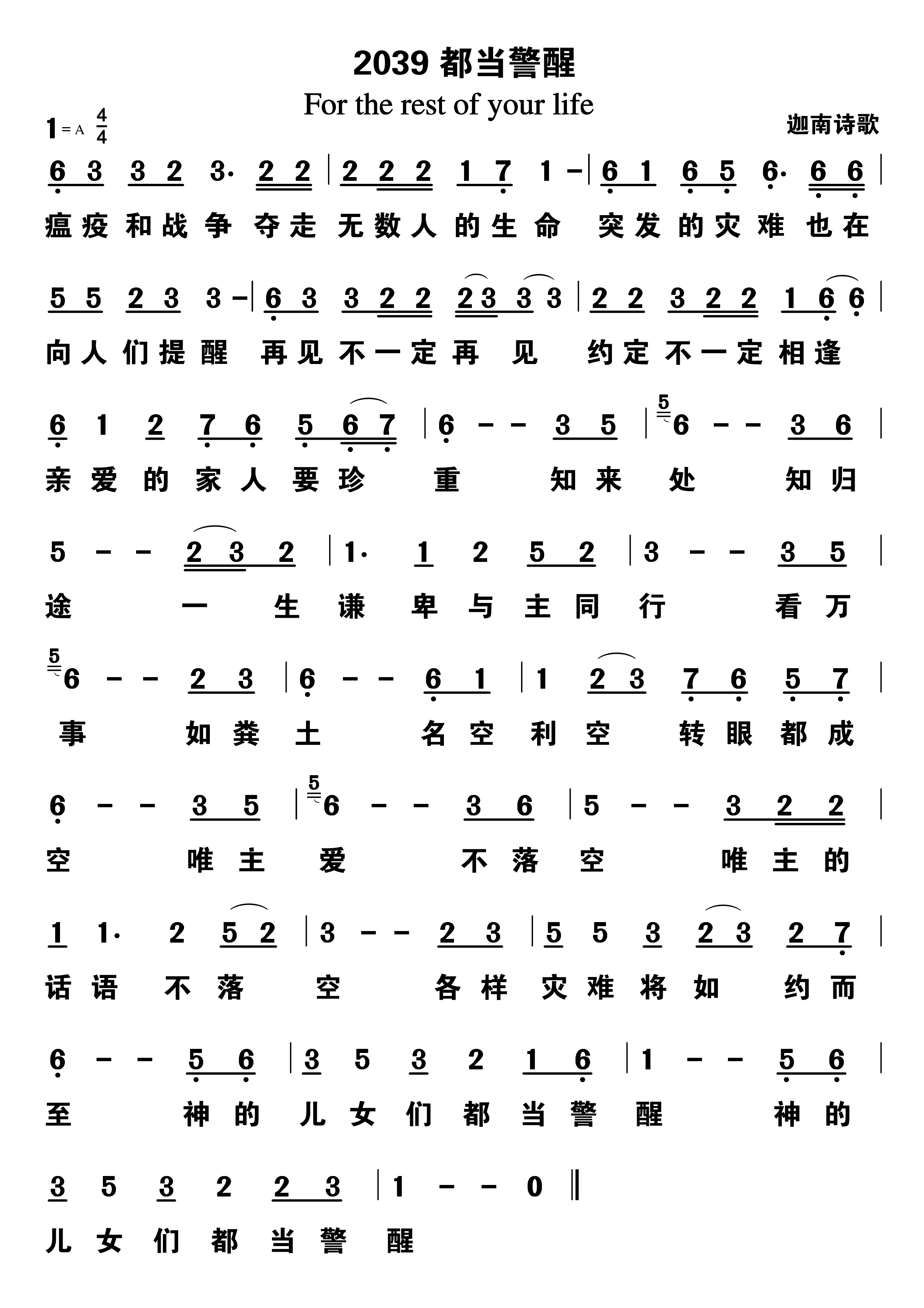 都当警醒 第 1 页