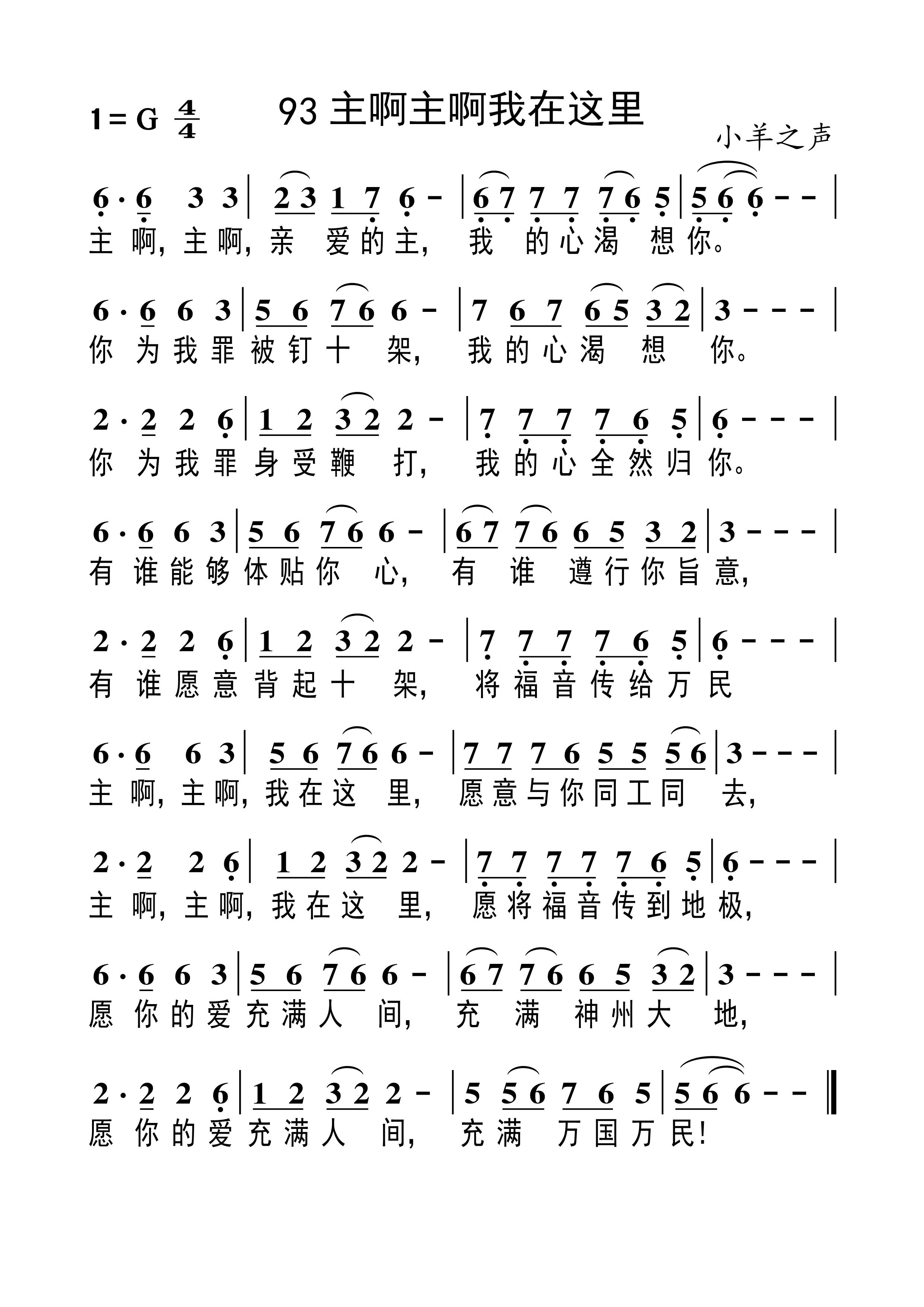 主啊主啊我在这里 第 1 页