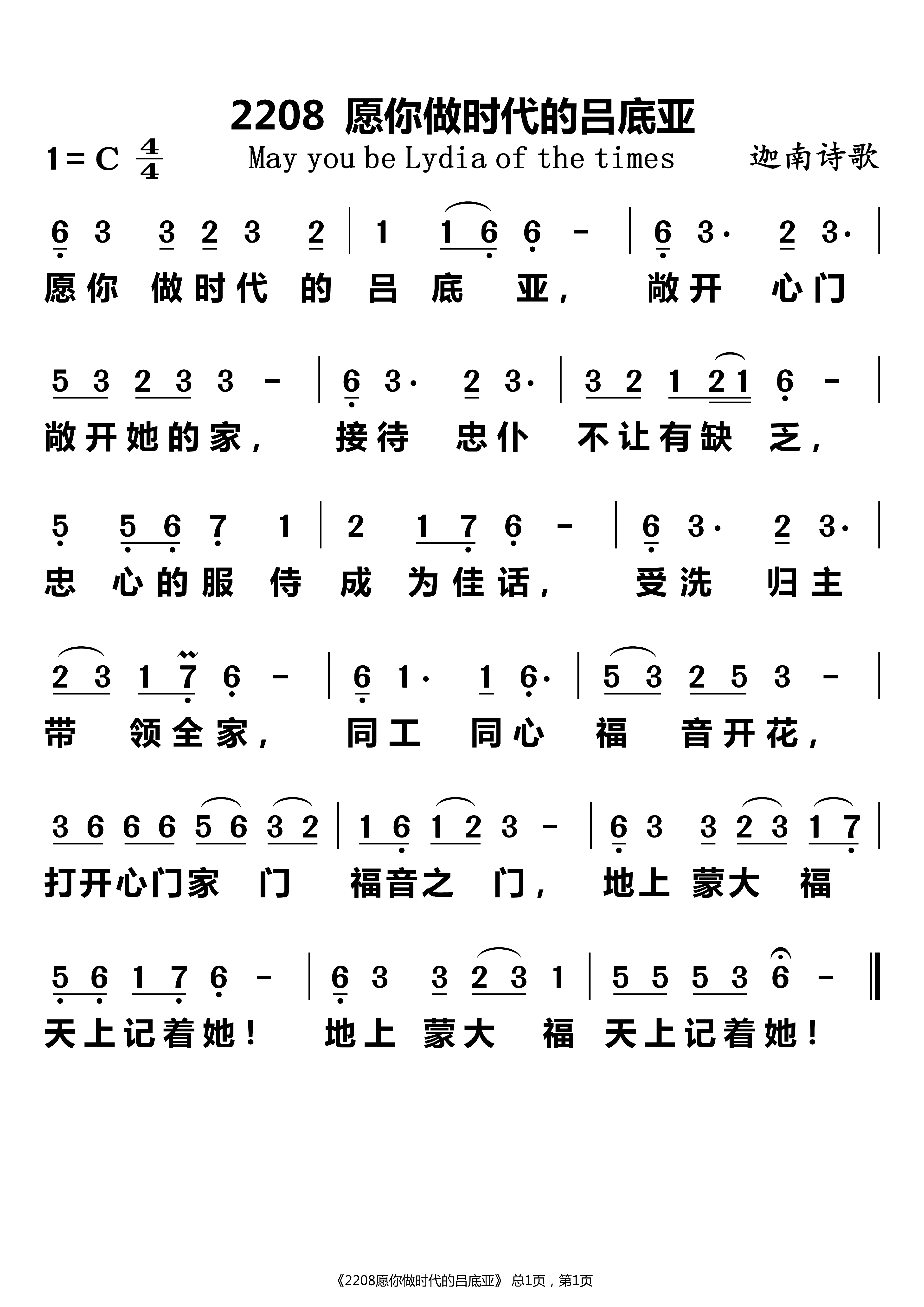 愿你做时代的吕底亚 第 1 页