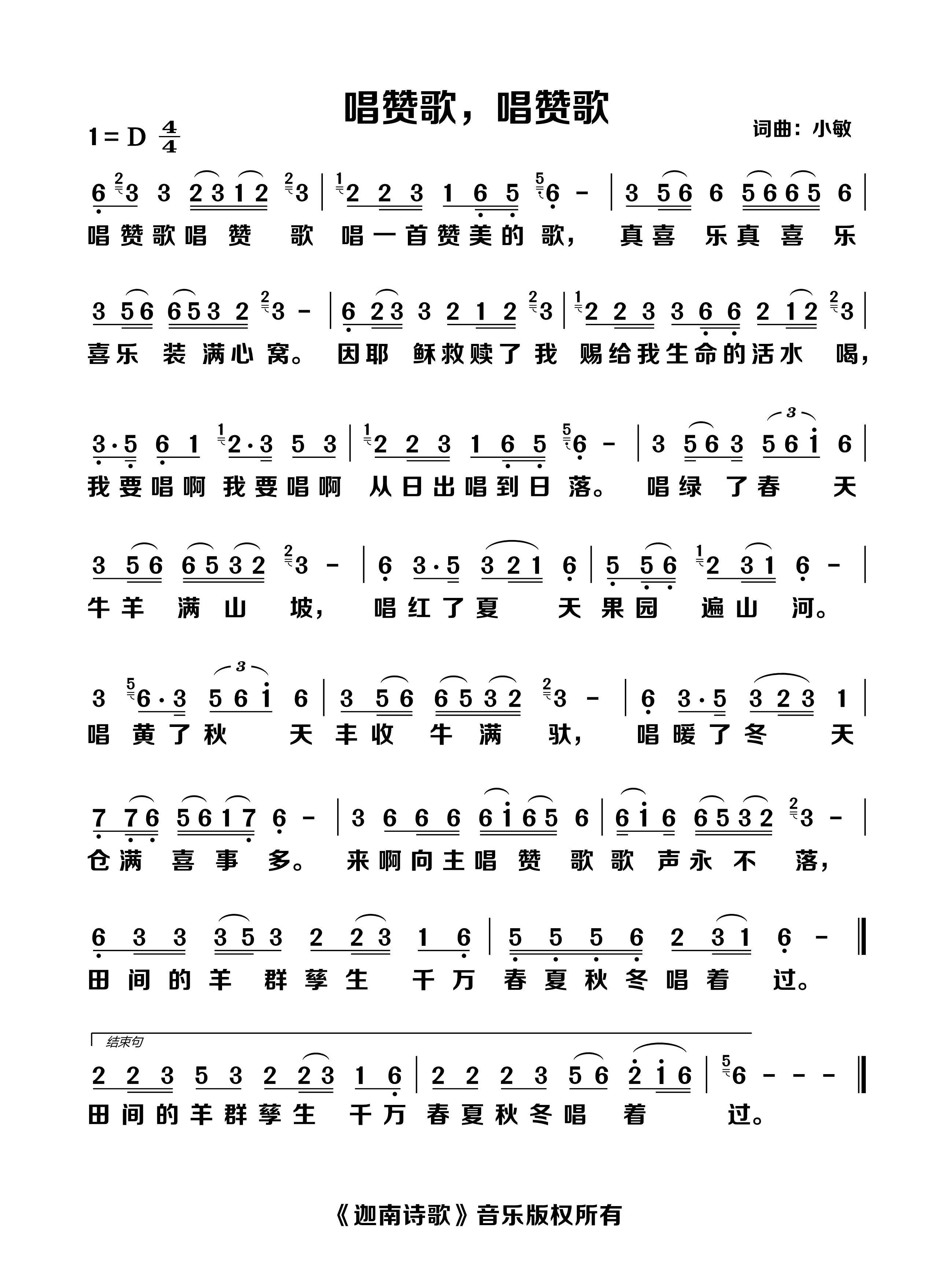 唱赞歌，唱赞歌 官方简谱 第 1 页