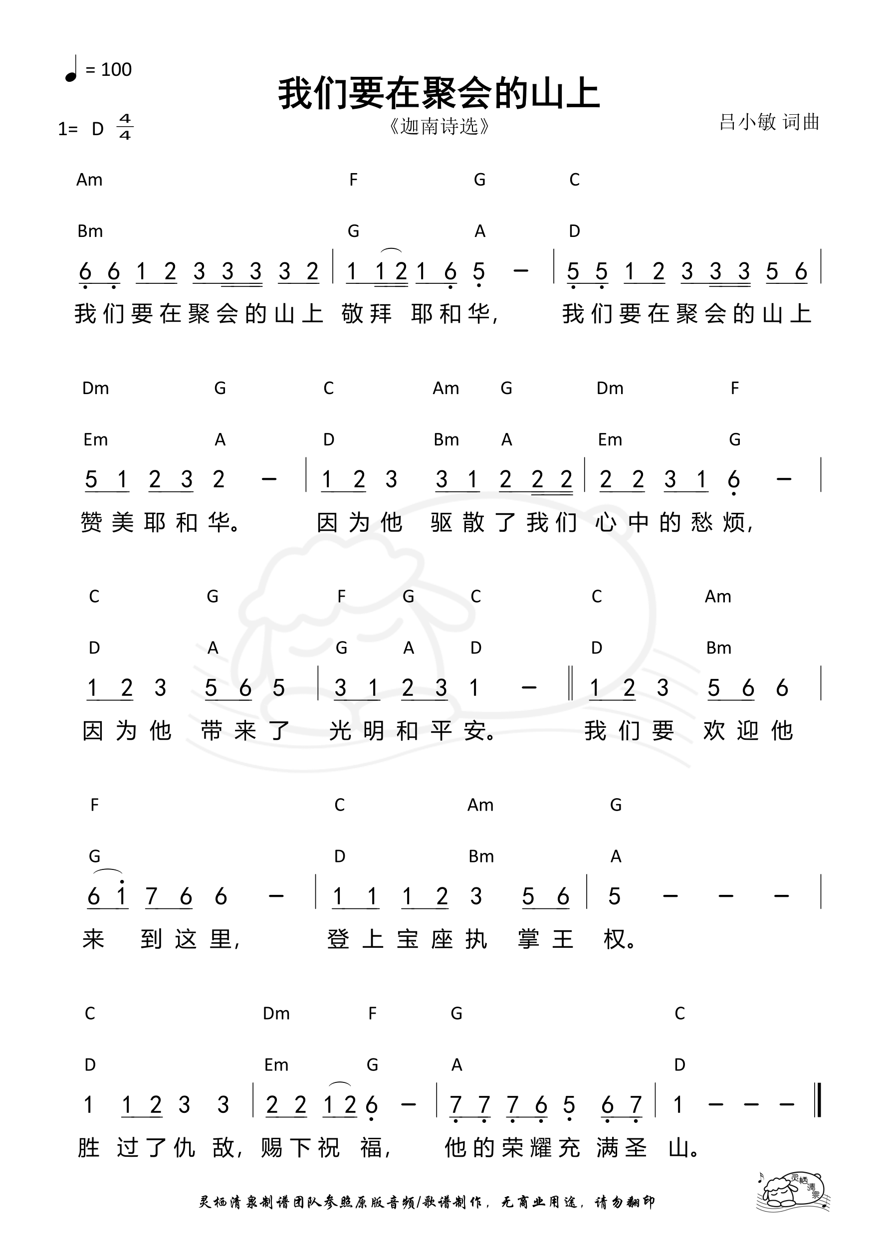 我们要在聚会的山上 和弦简谱 第 1 页