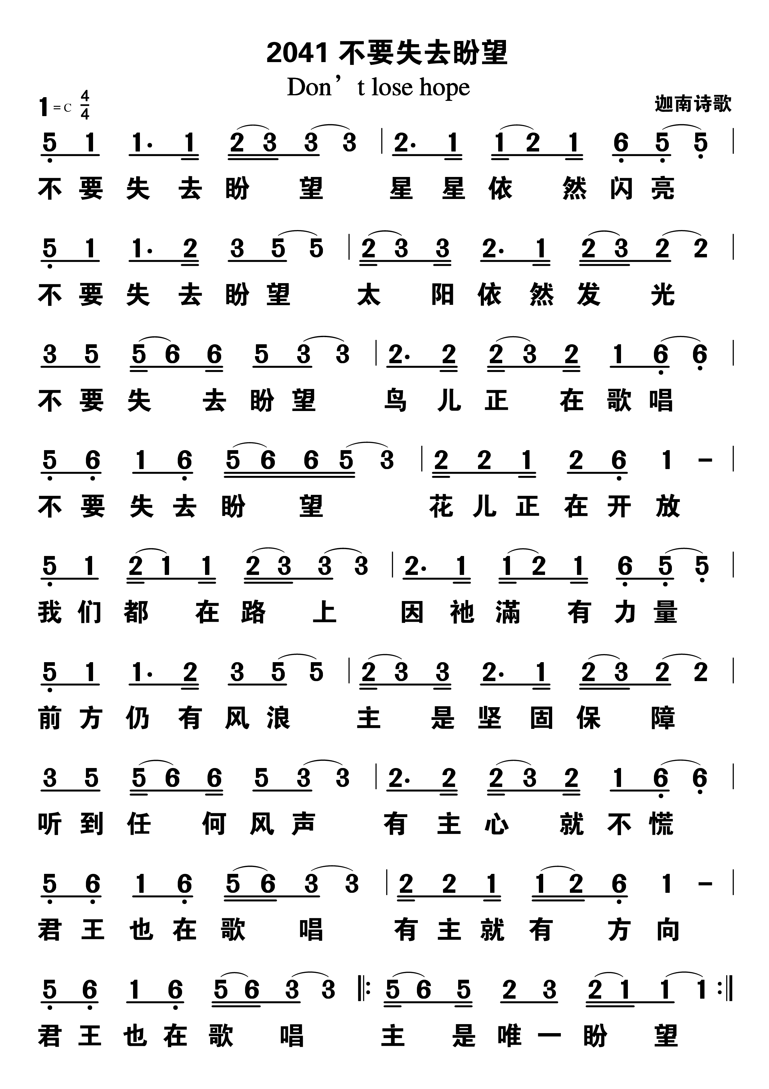 不要失去盼望 第 1 页