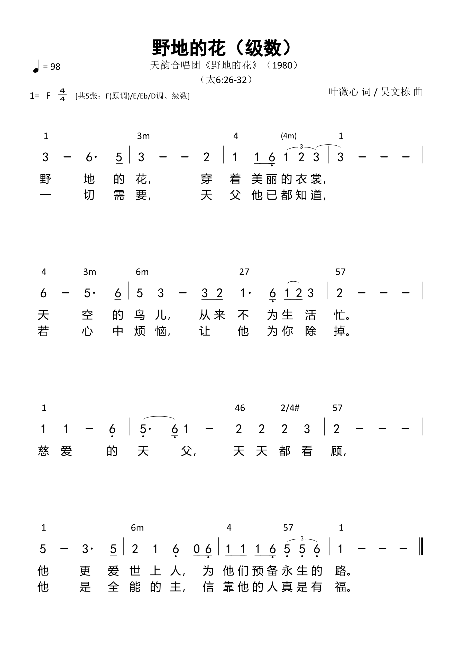 野地的花（级数）和弦简谱 第 1 页