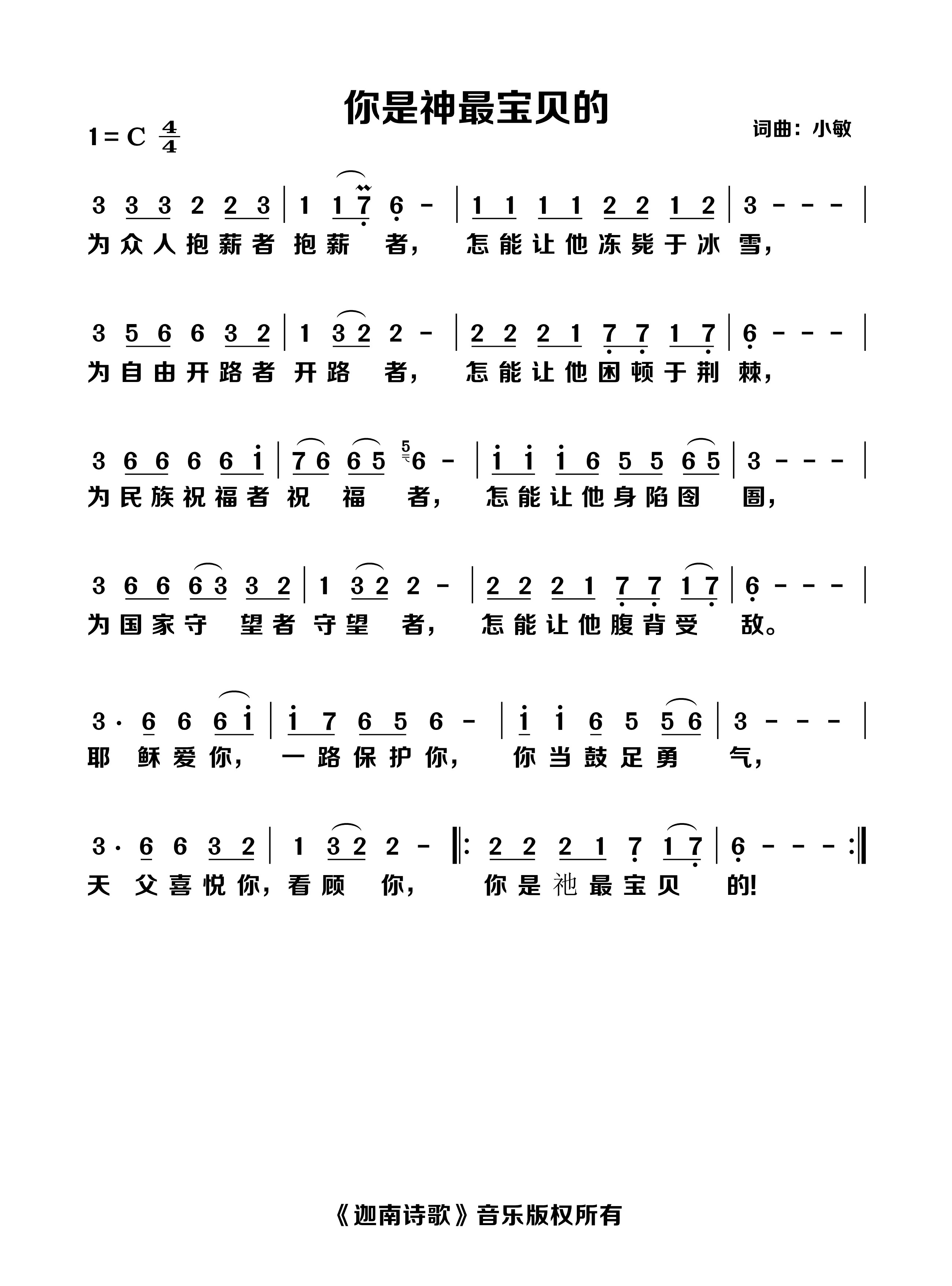 你是神最宝贝的 官方简谱 第 1 页