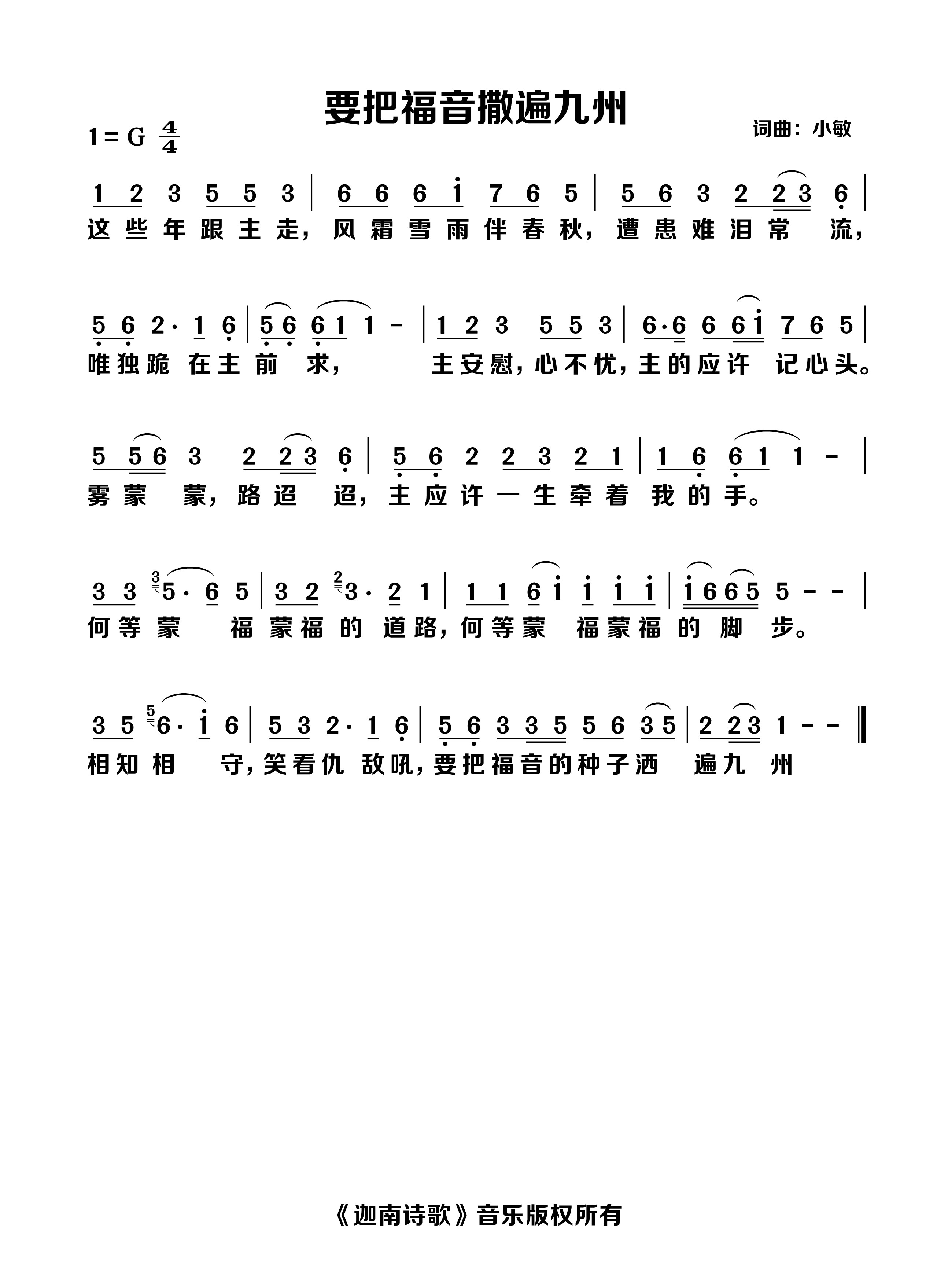 要把福音撒遍九州 官方简谱 第 1 页