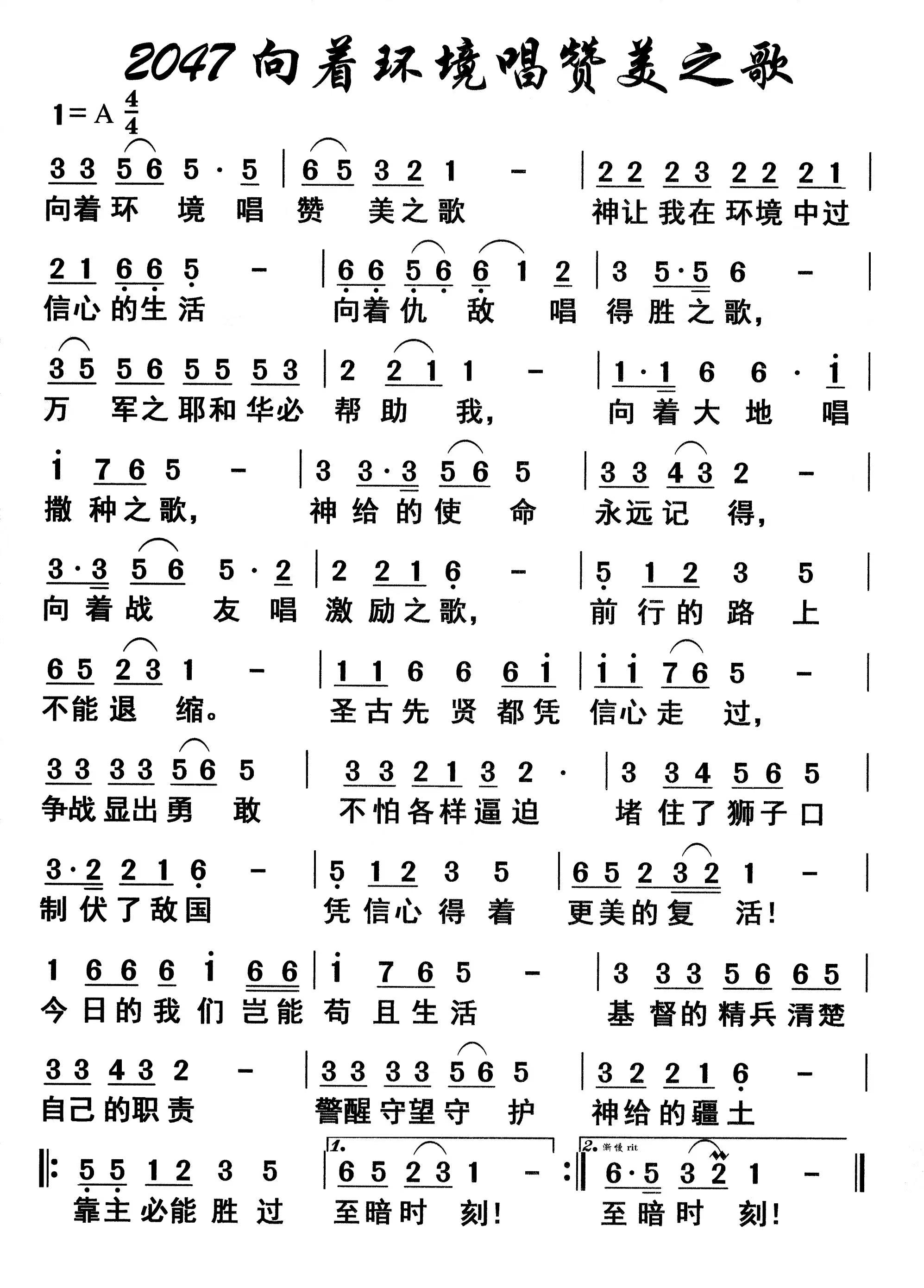 向着环境唱赞美之歌 第 1 页