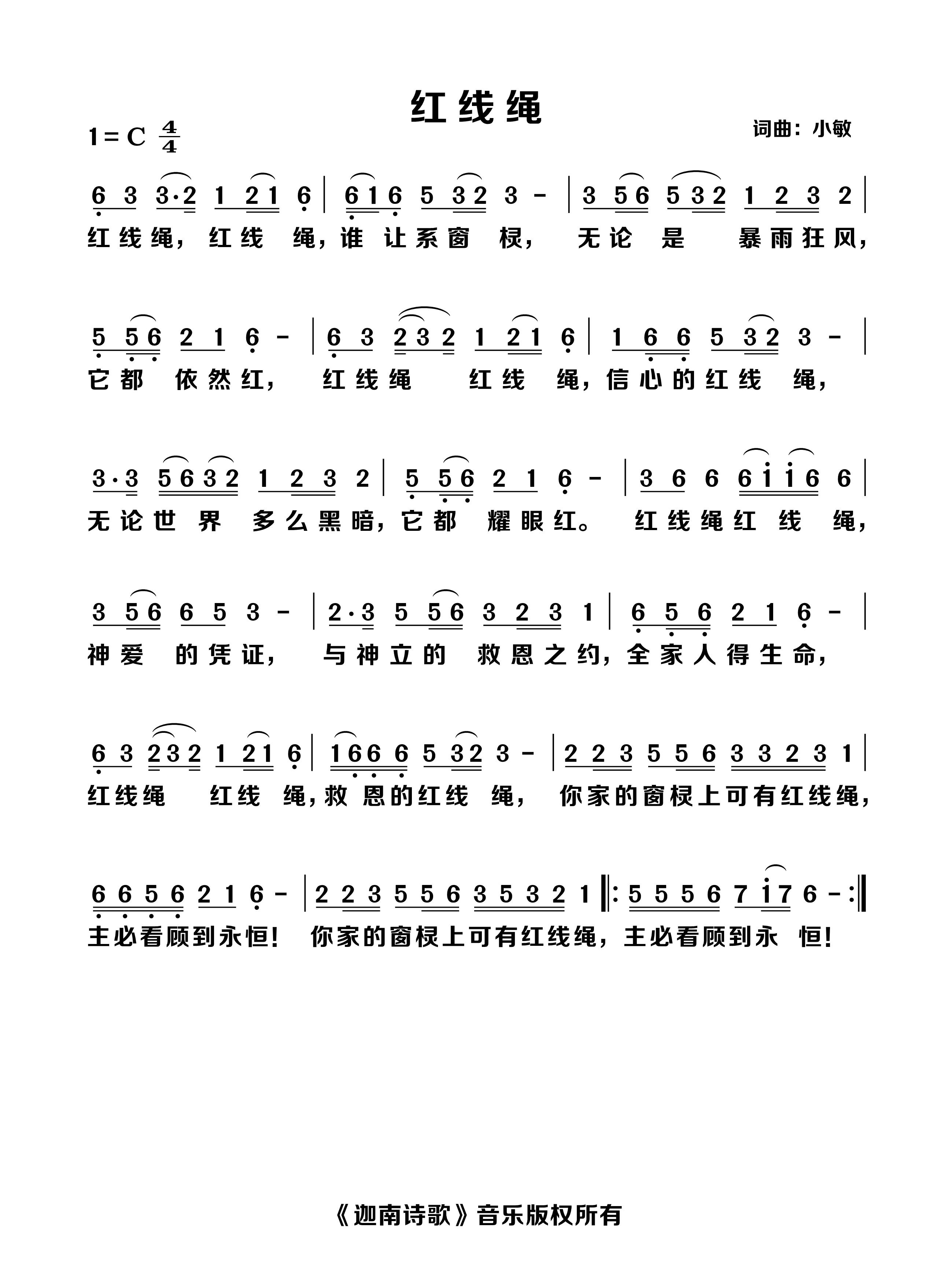 红线绳 官方简谱 第 1 页