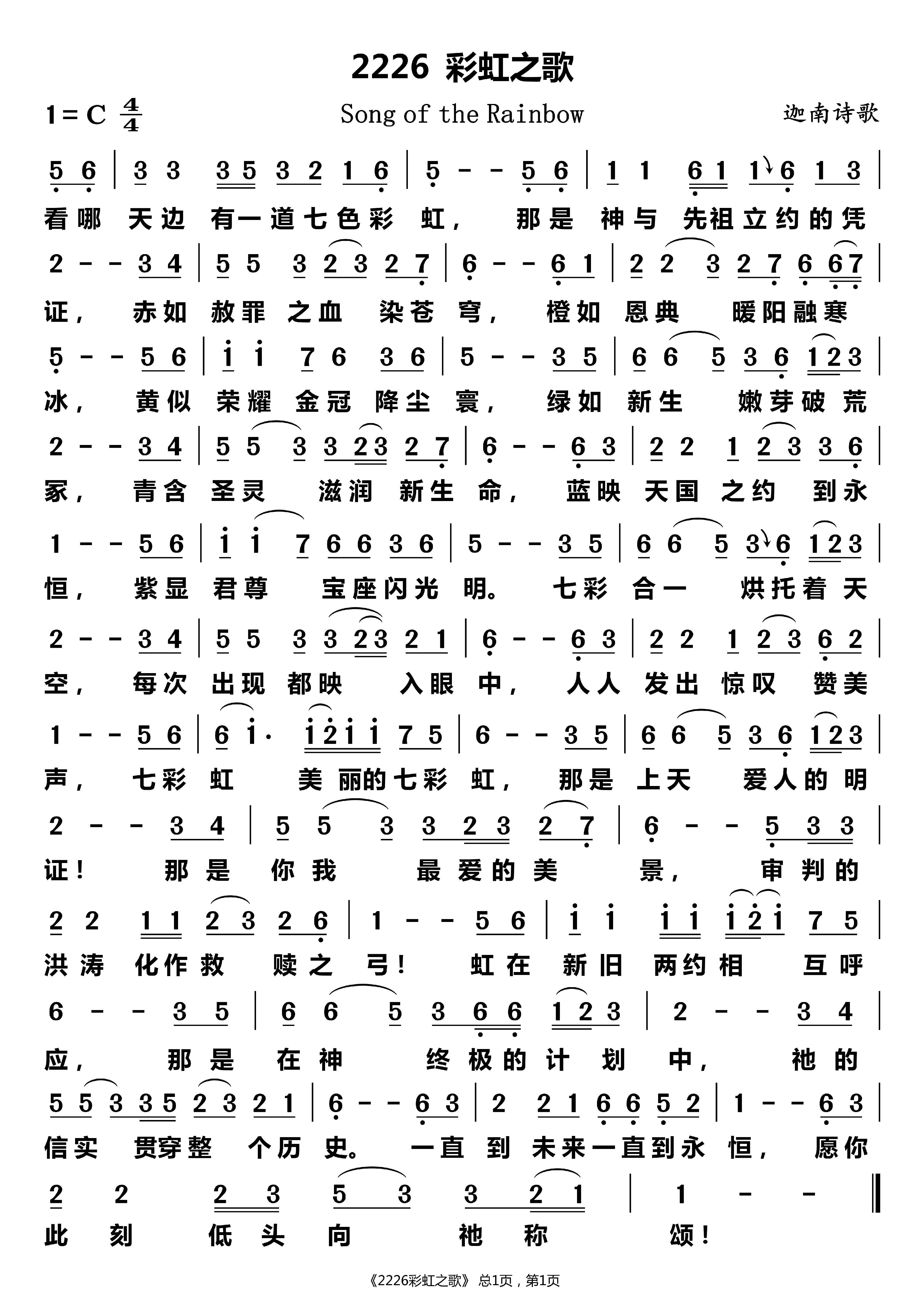 彩虹之歌 第 1 页