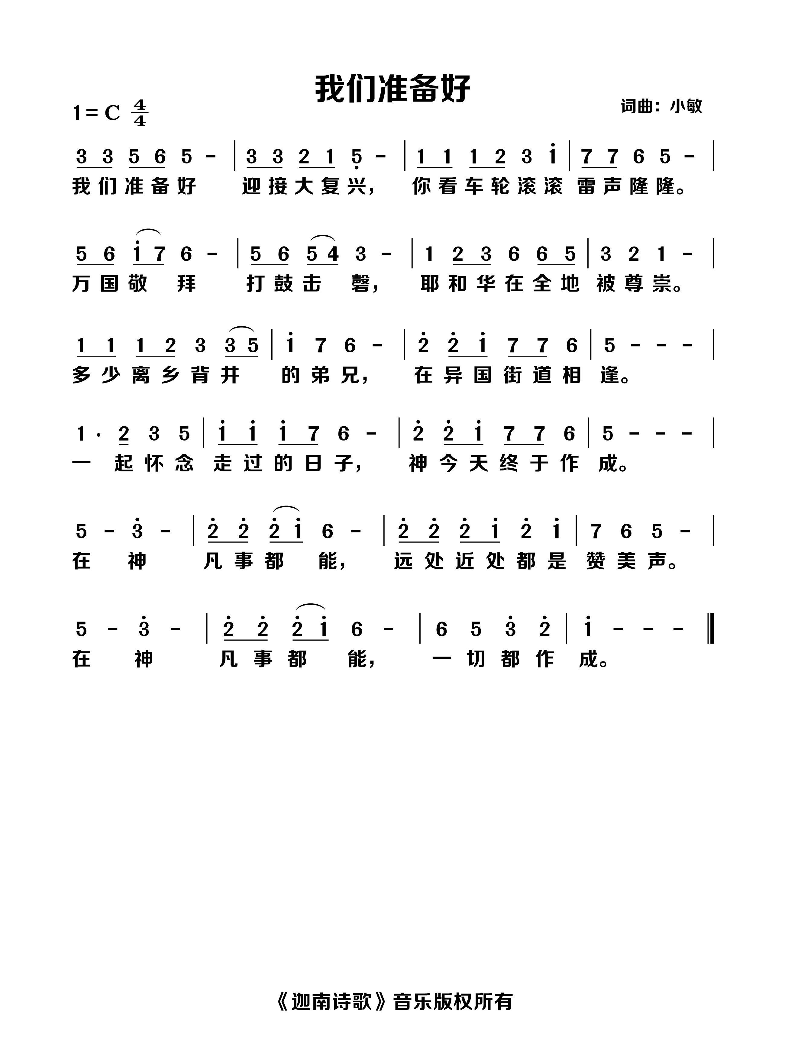 我们准备好 官方简谱 第 1 页