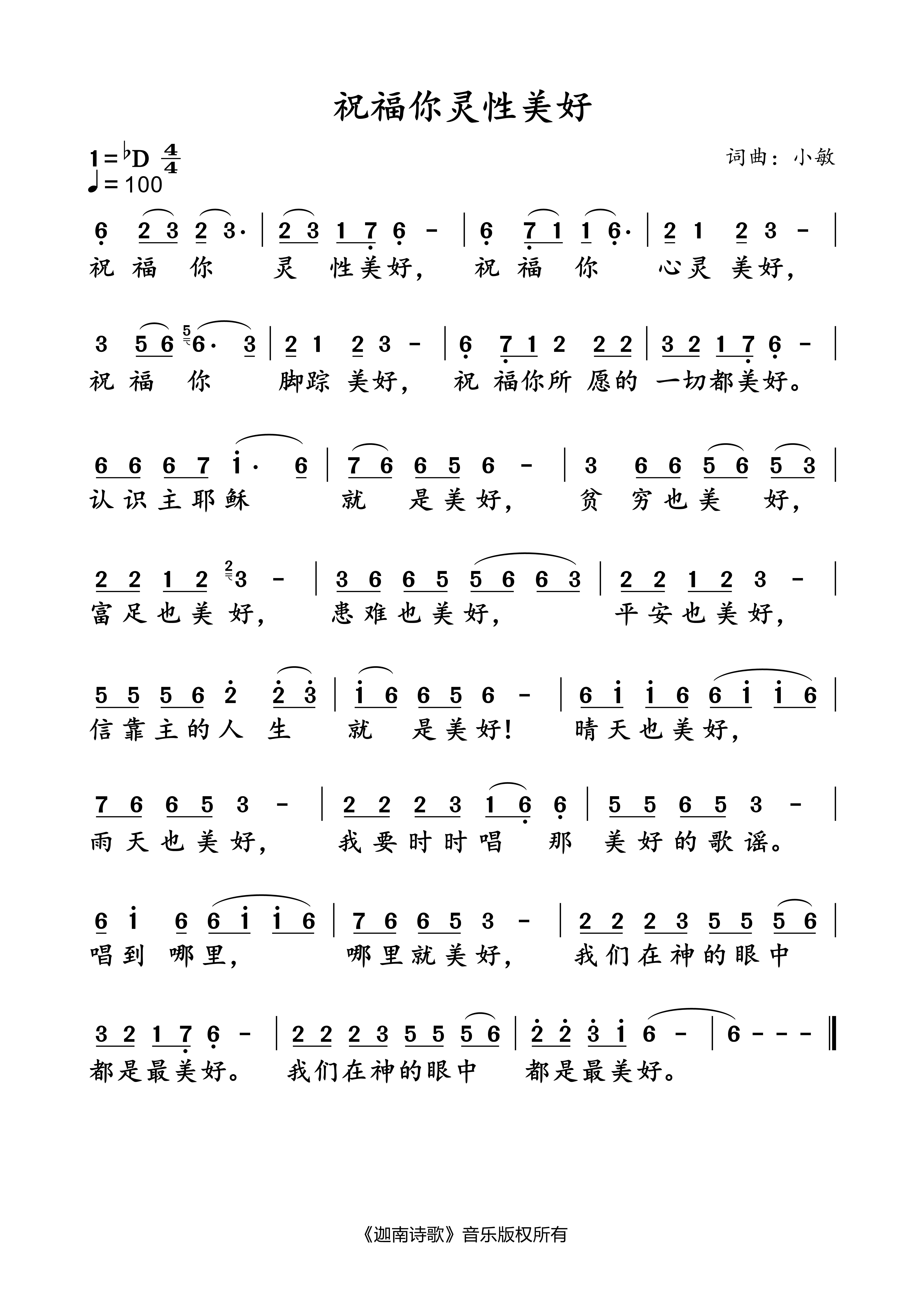 祝福你灵性美好 官方简谱 第 1 页