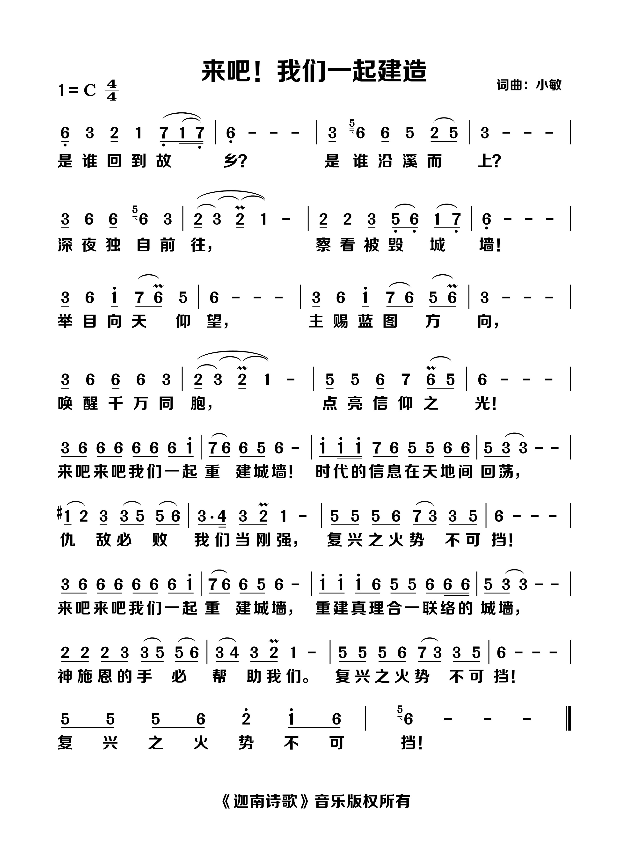 来吧！我们一起建造 官方简谱 第 1 页