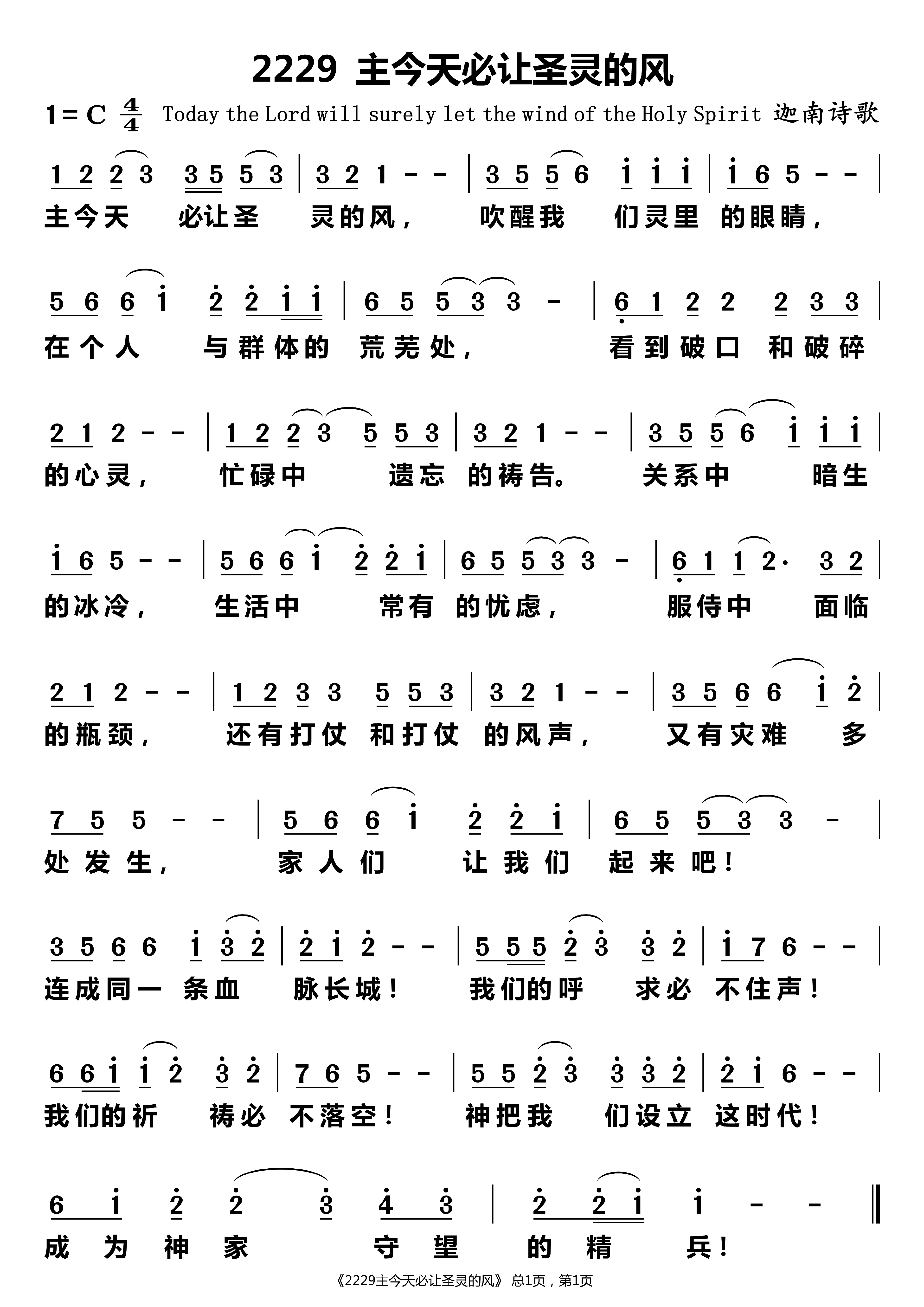 主今天必让圣灵的风 第 1 页