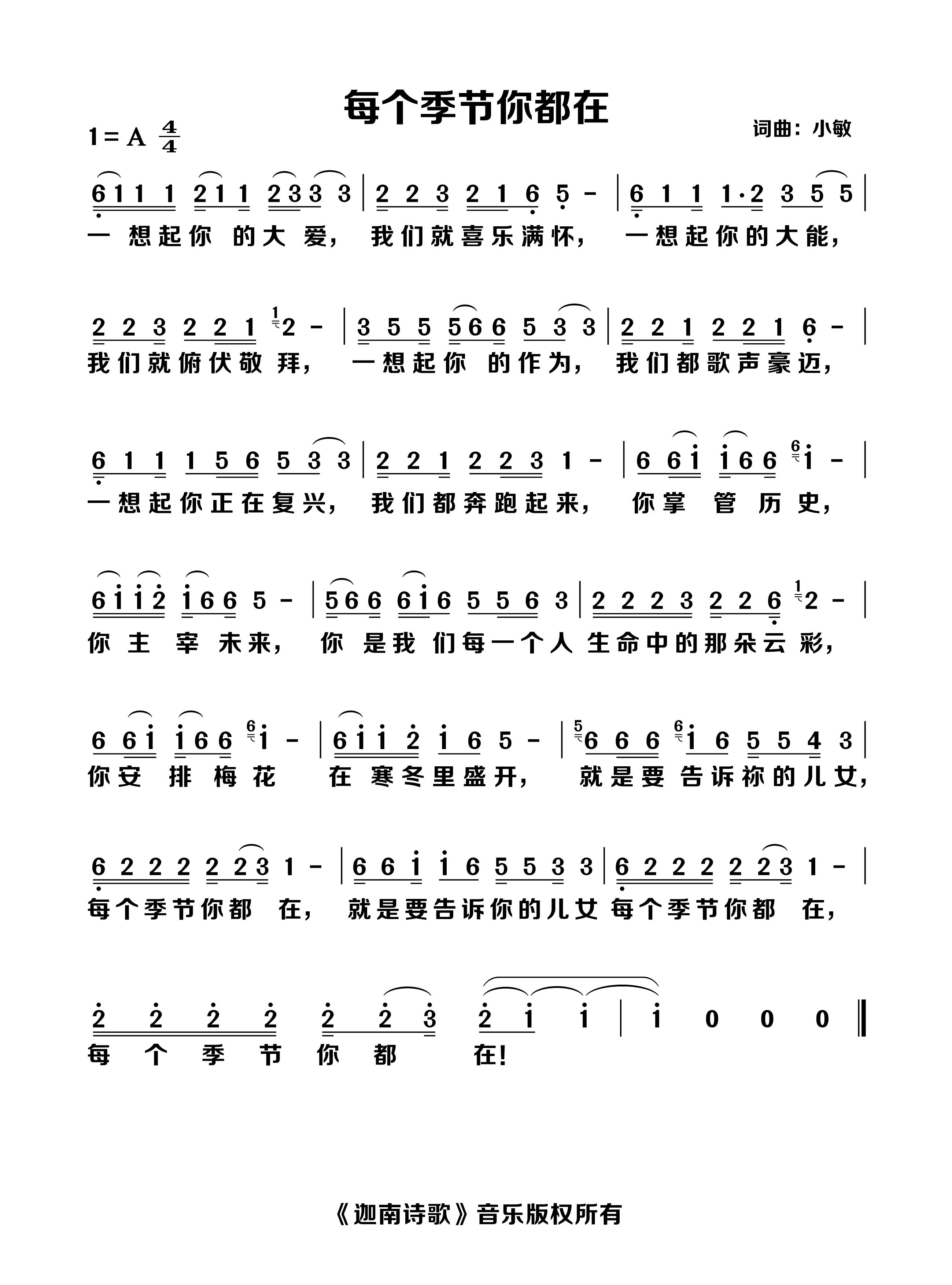 每个季节你都在 官方简谱 第 1 页