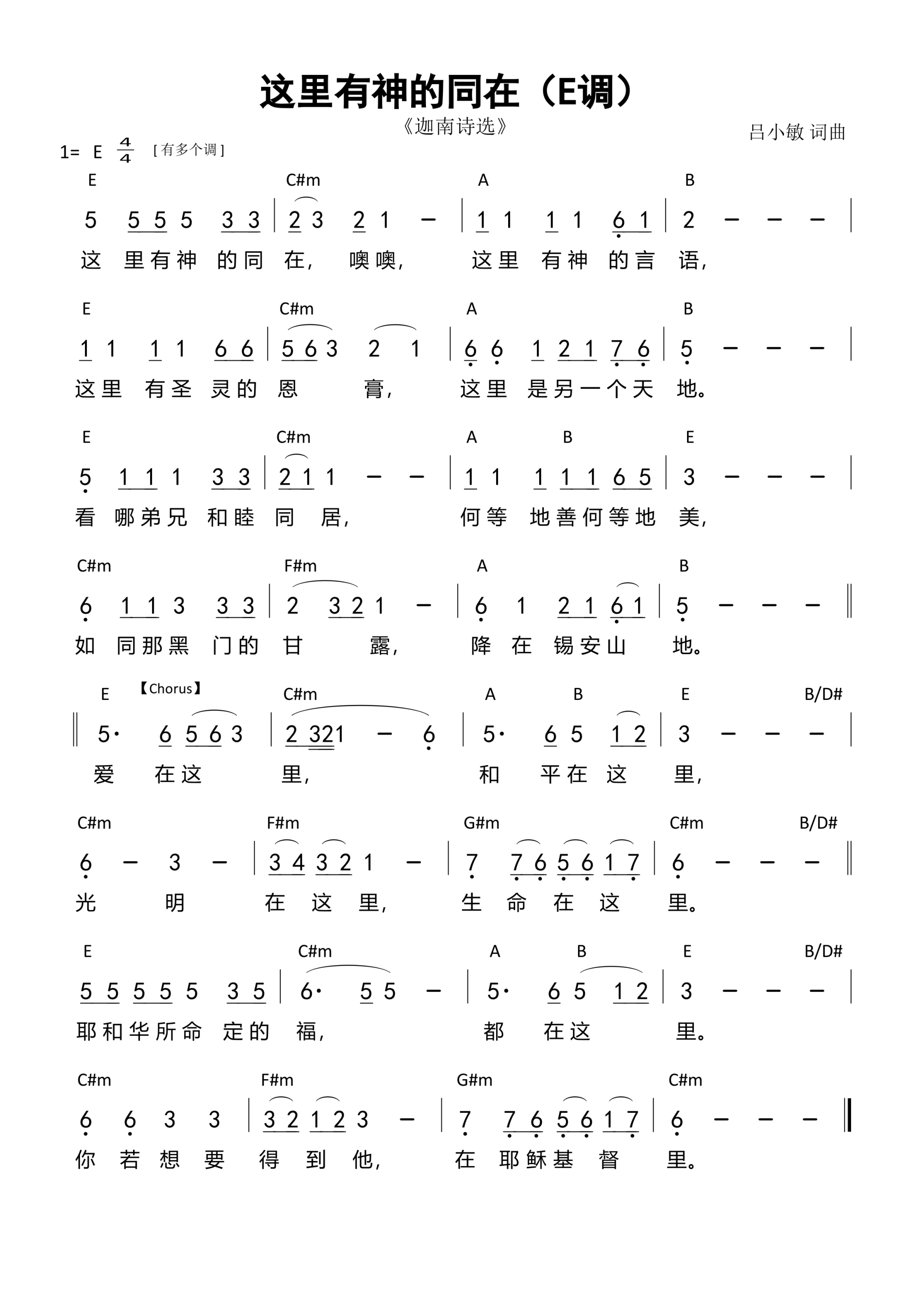 这里有神的同在（E调）和弦简谱 第 1 页