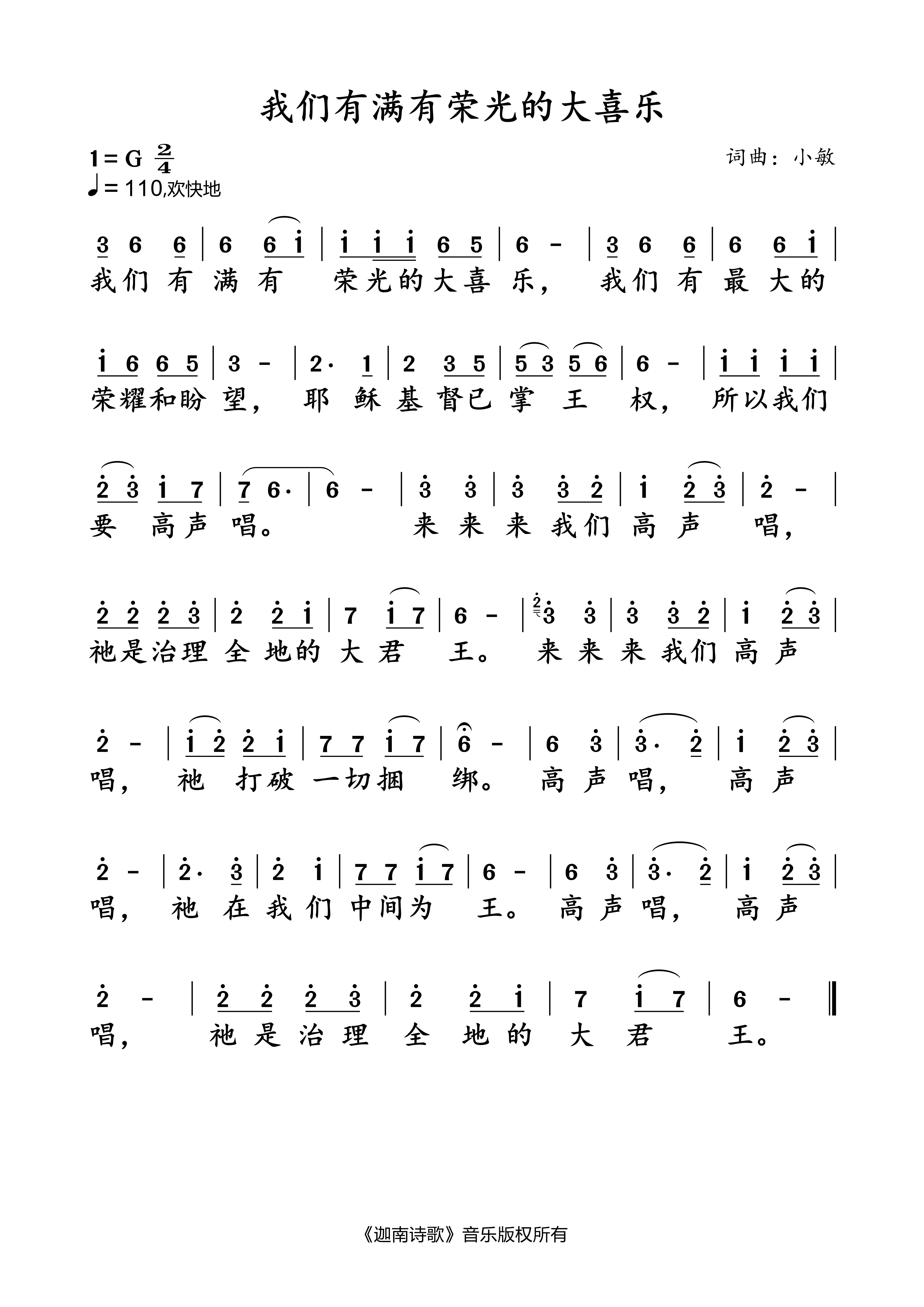 我们有满有荣光的大喜乐 官方简谱 第 1 页