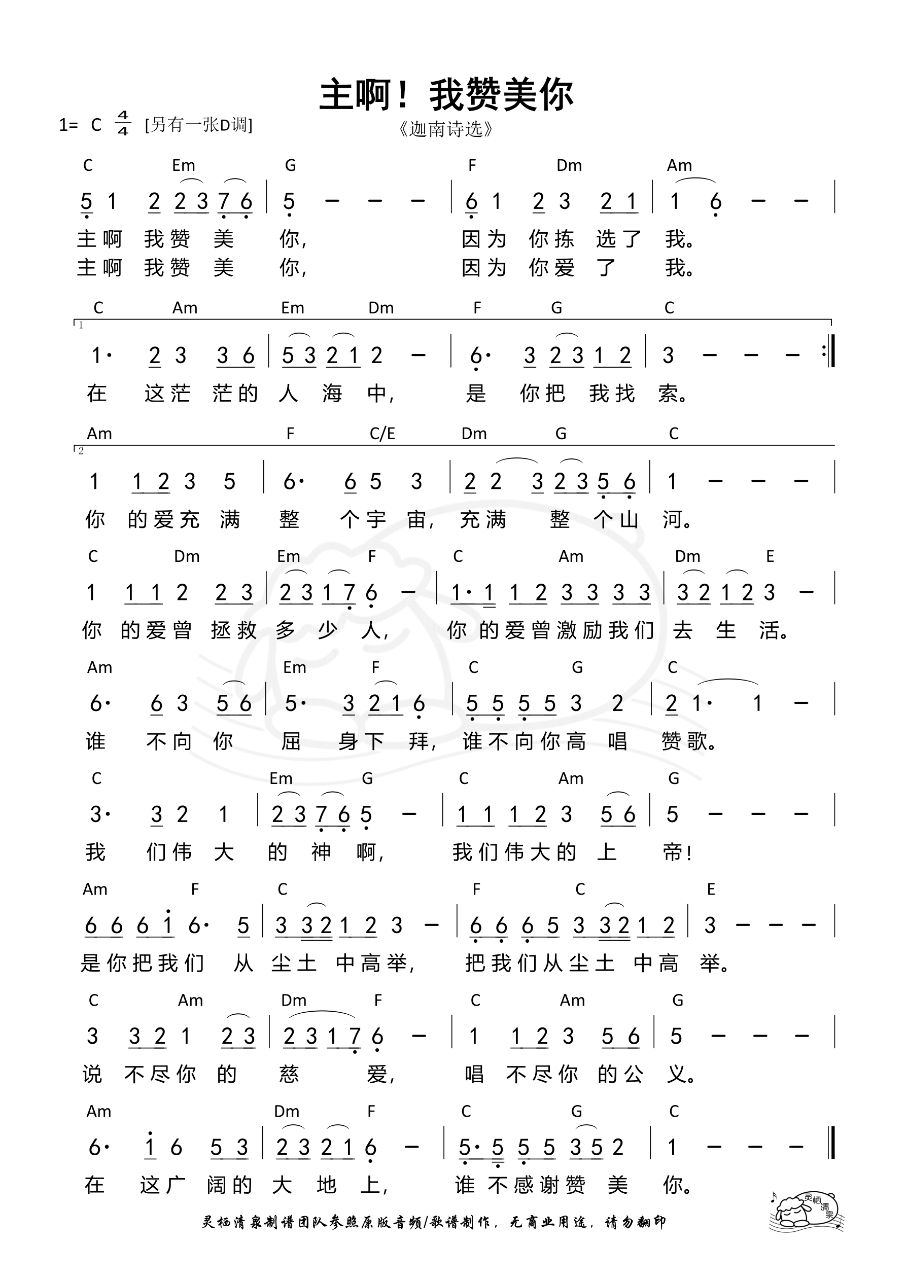 主啊！我赞美你（C调）和弦简谱 第 1 页
