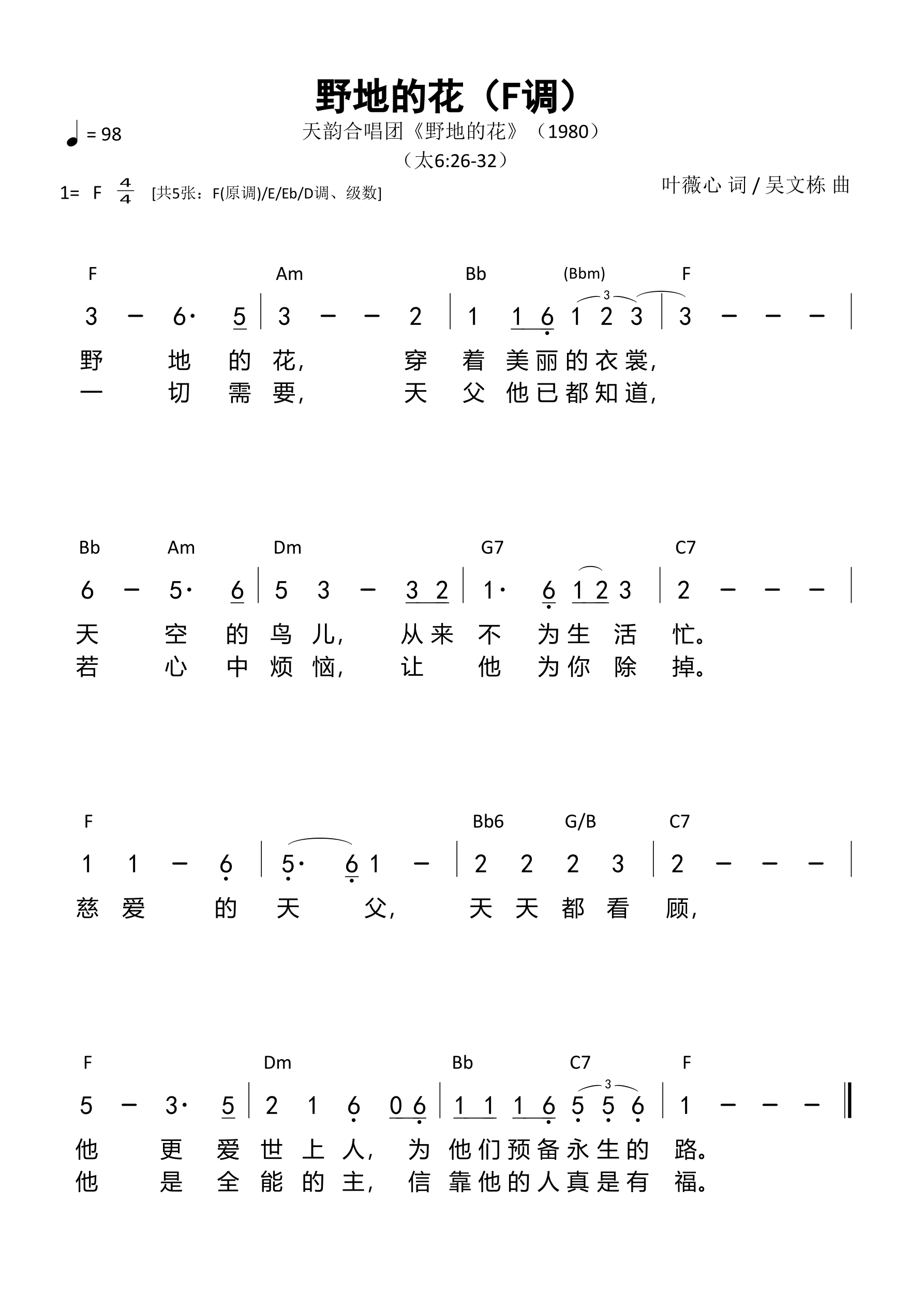 野地的花（F调）和弦简谱 第 1 页