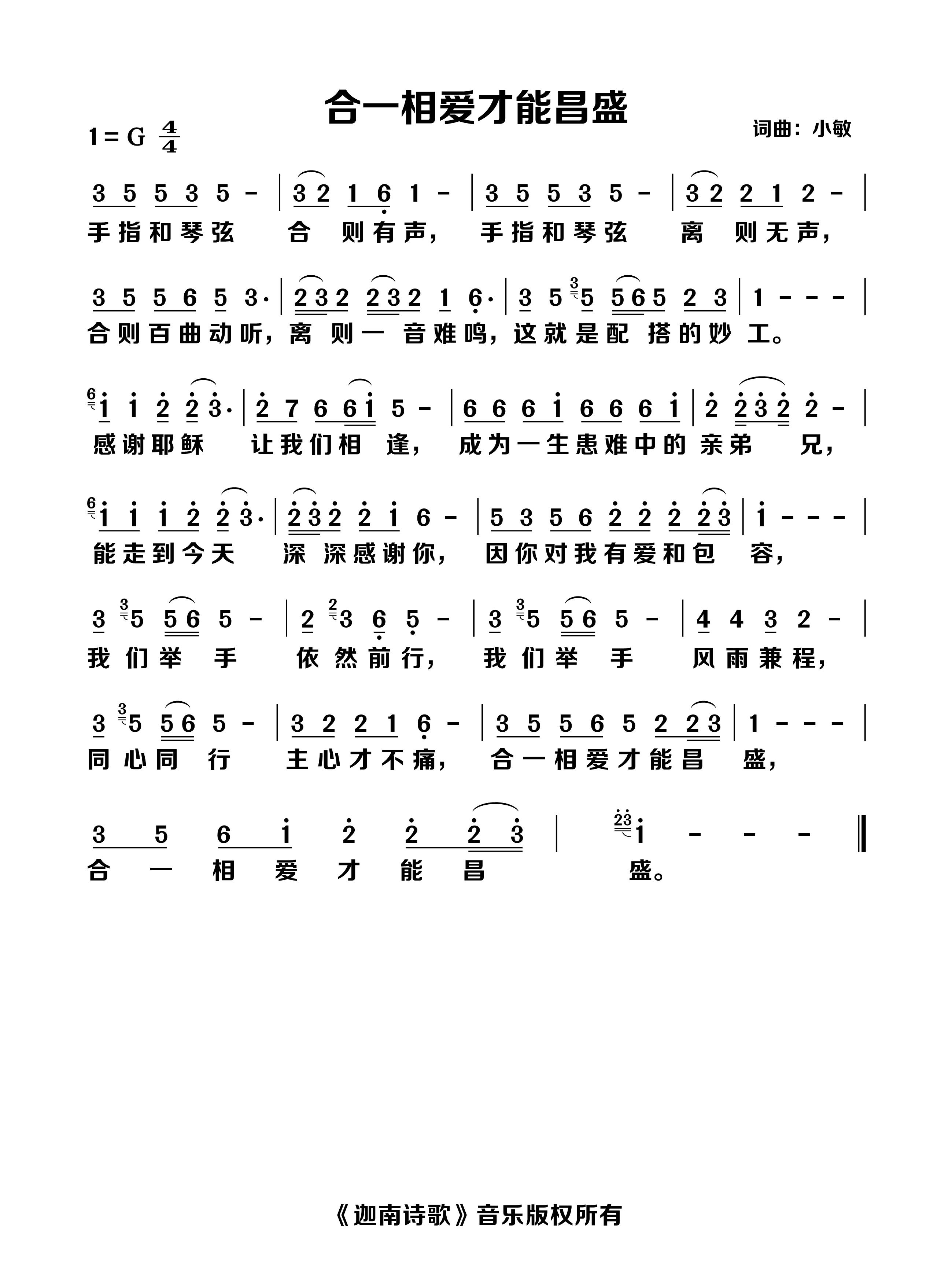 合一相爱才能昌盛 官方简谱 第 1 页