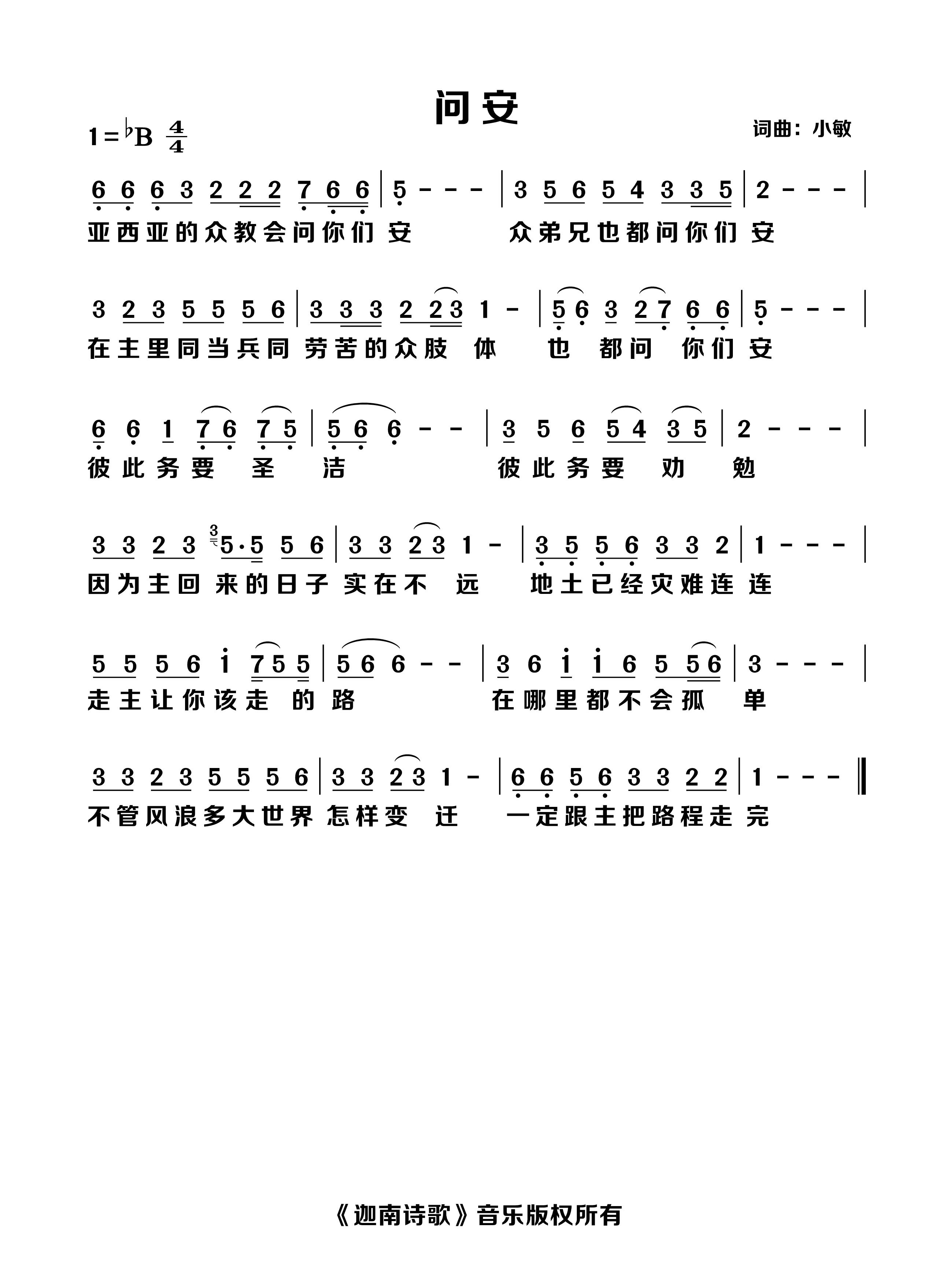 问安 官方简谱 第 1 页