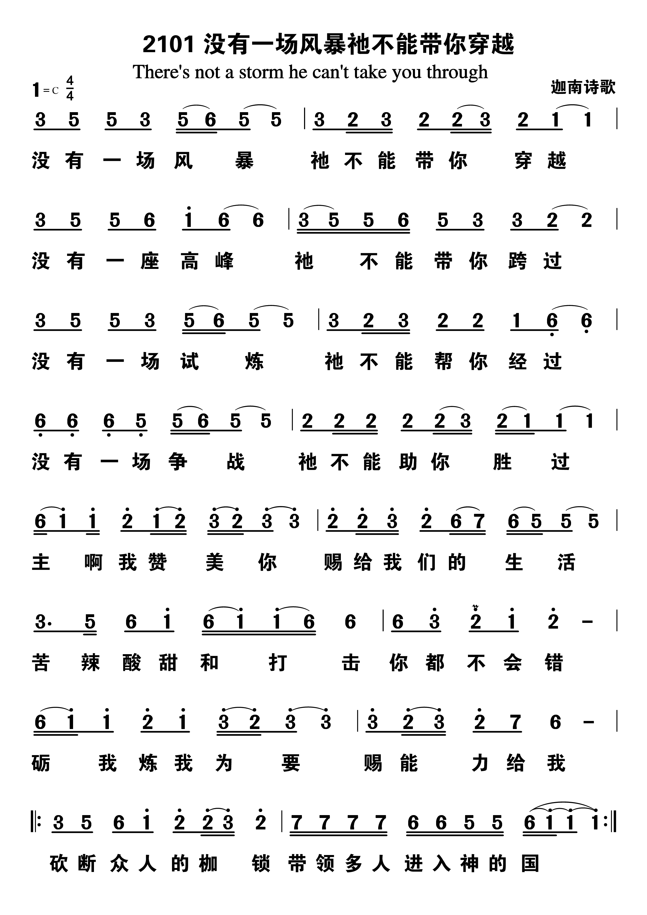 没有一场风暴祂不能带你穿越 第 1 页