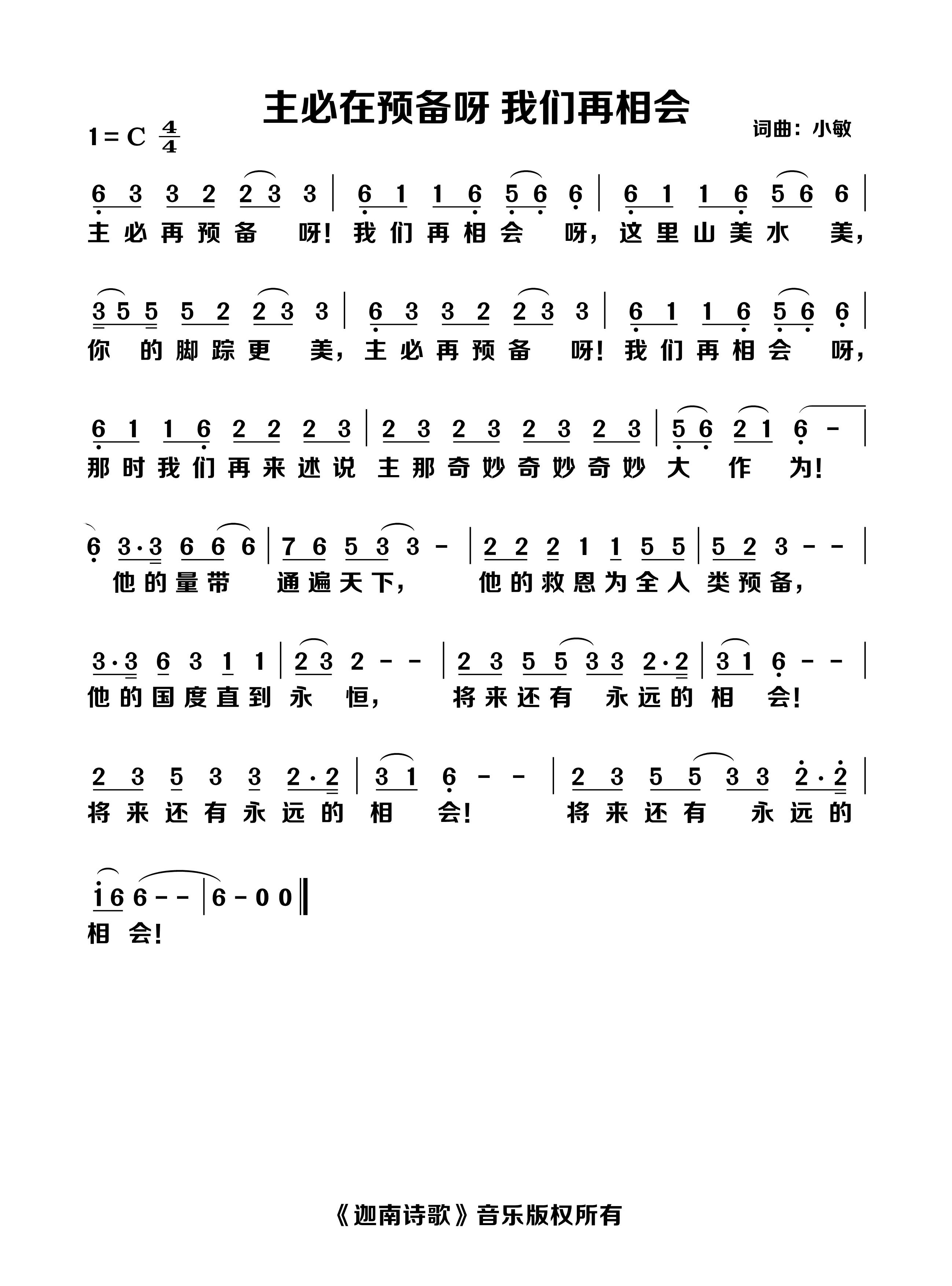 主必在预备呀 我们再相会 官方简谱 第 1 页