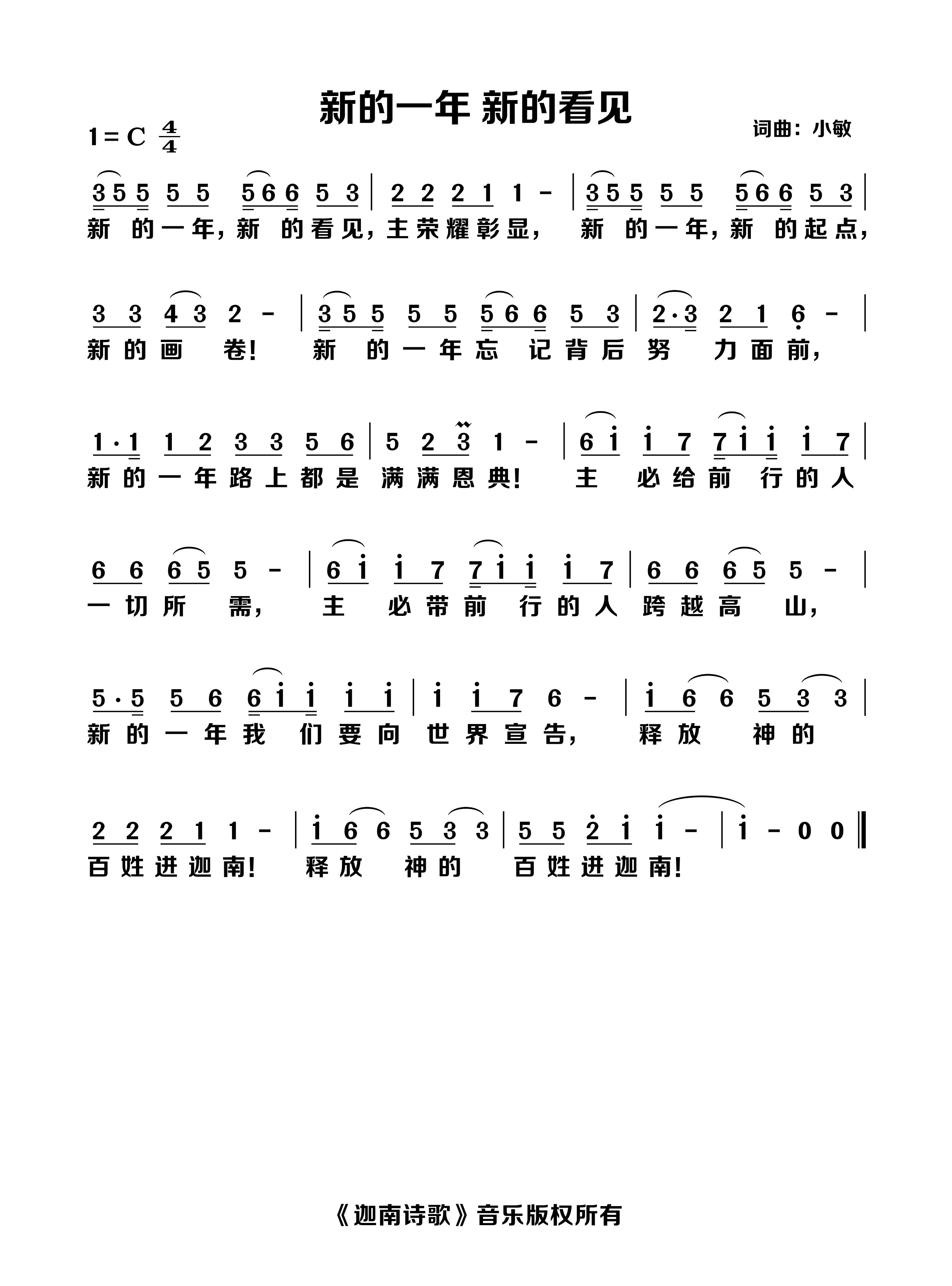 新的一年 新的看见 官方简谱 第 1 页