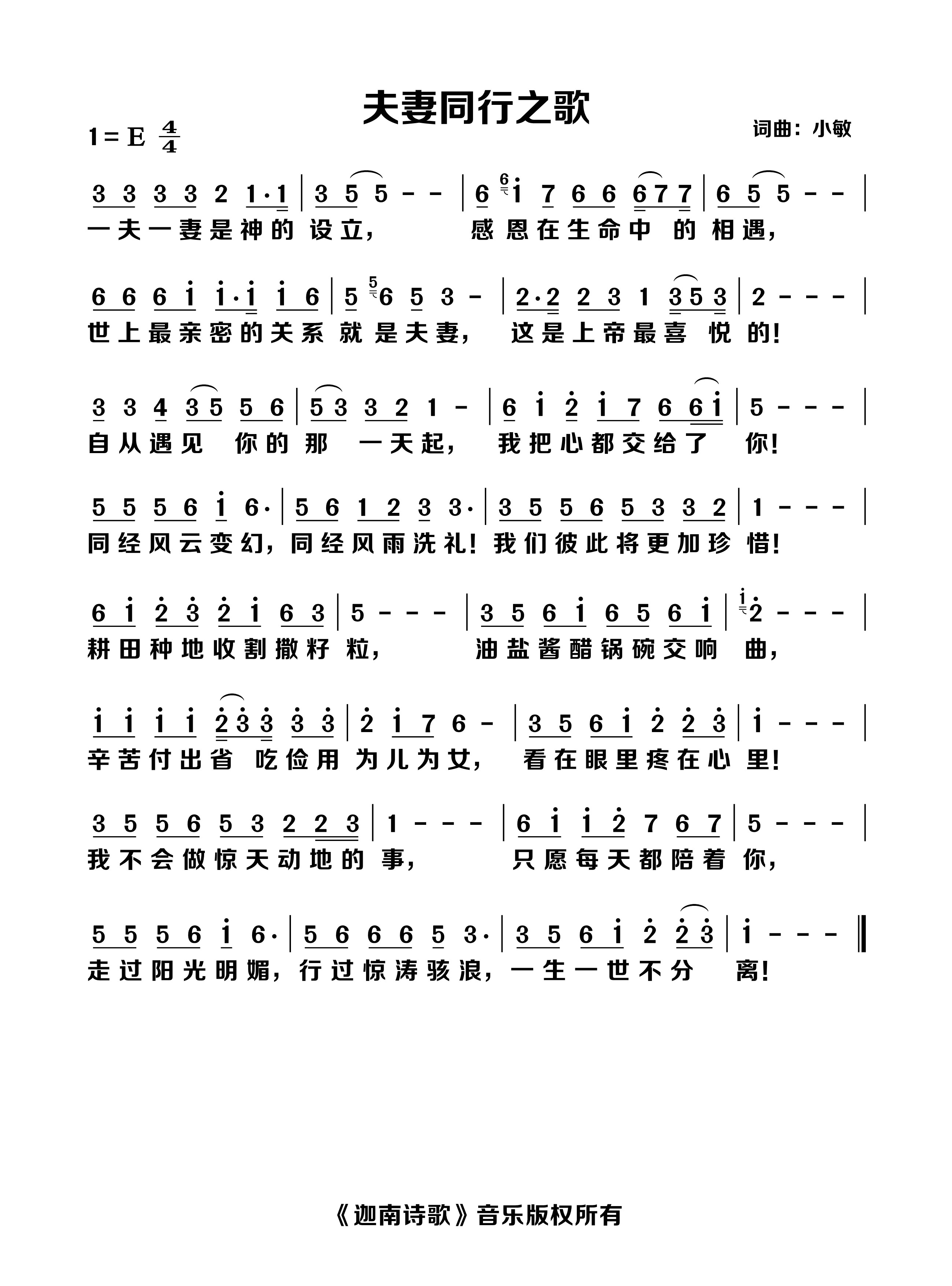 夫妻同行之歌 官方简谱 第 1 页