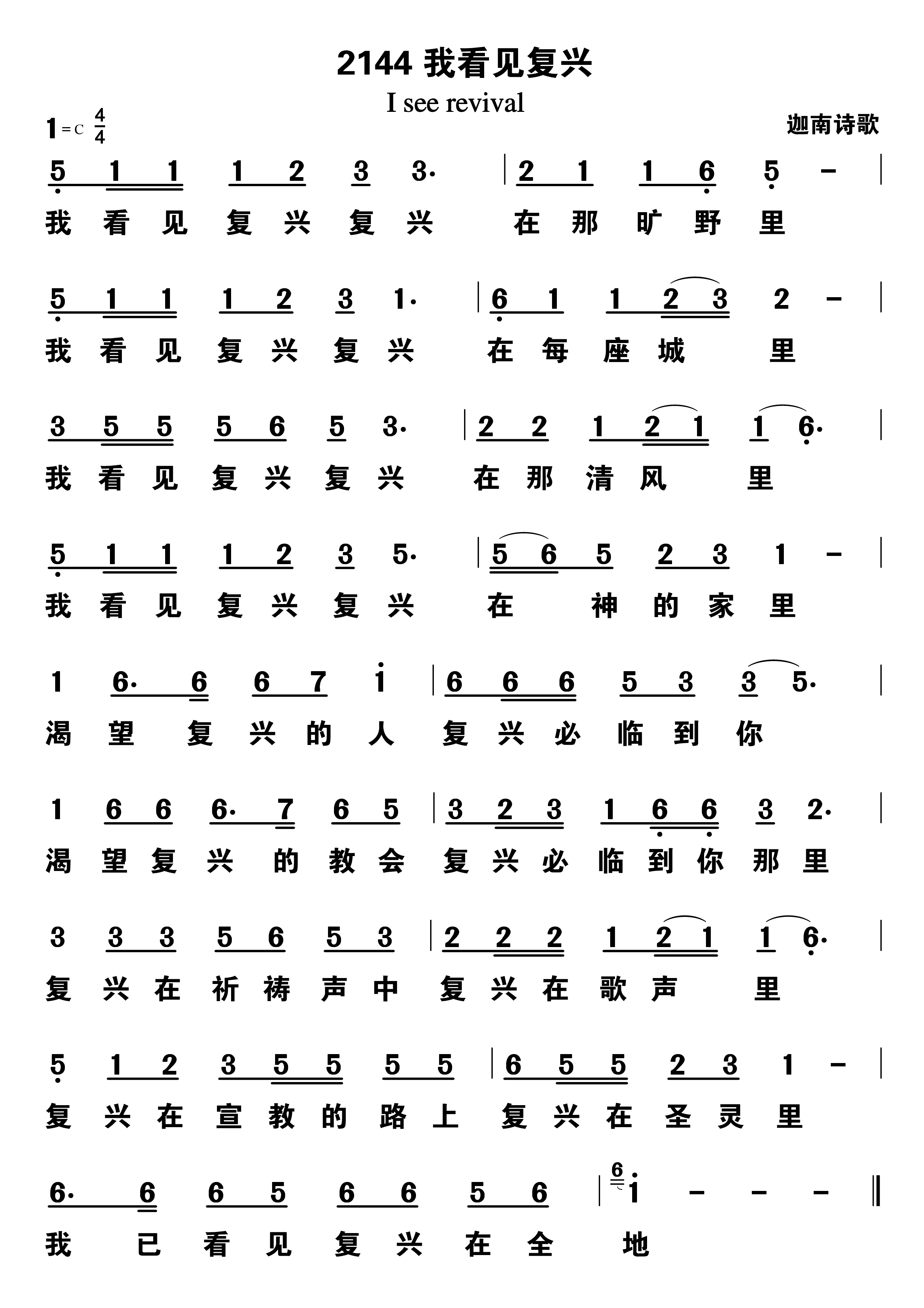 我看见复兴 第 1 页