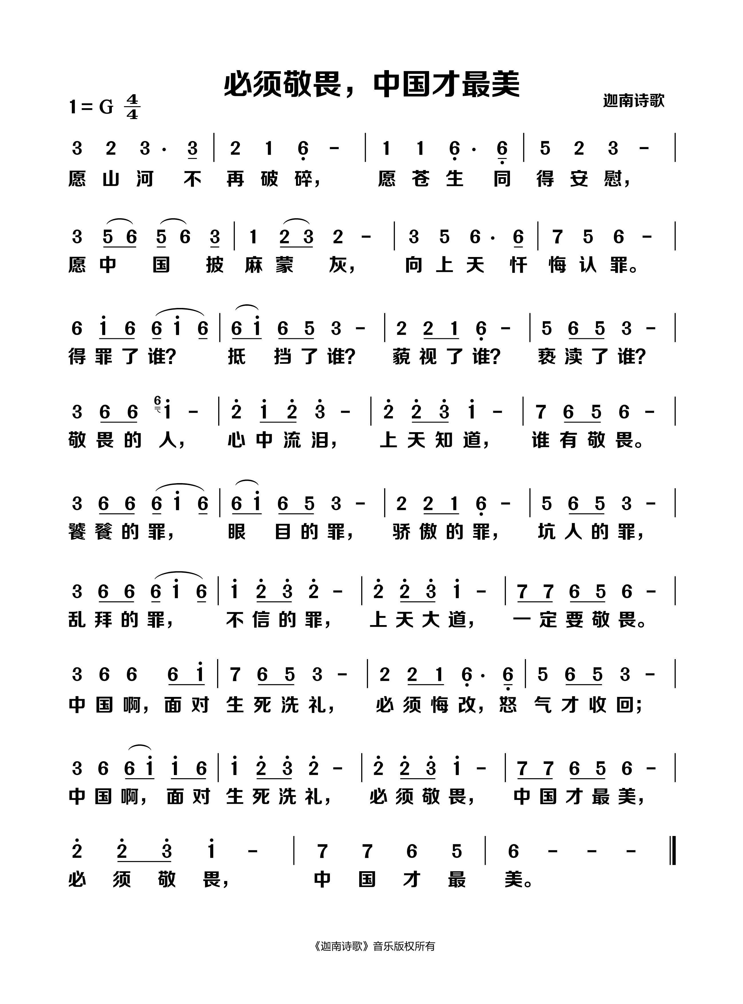 必须敬畏，中国才最美 官方简谱 第 1 页