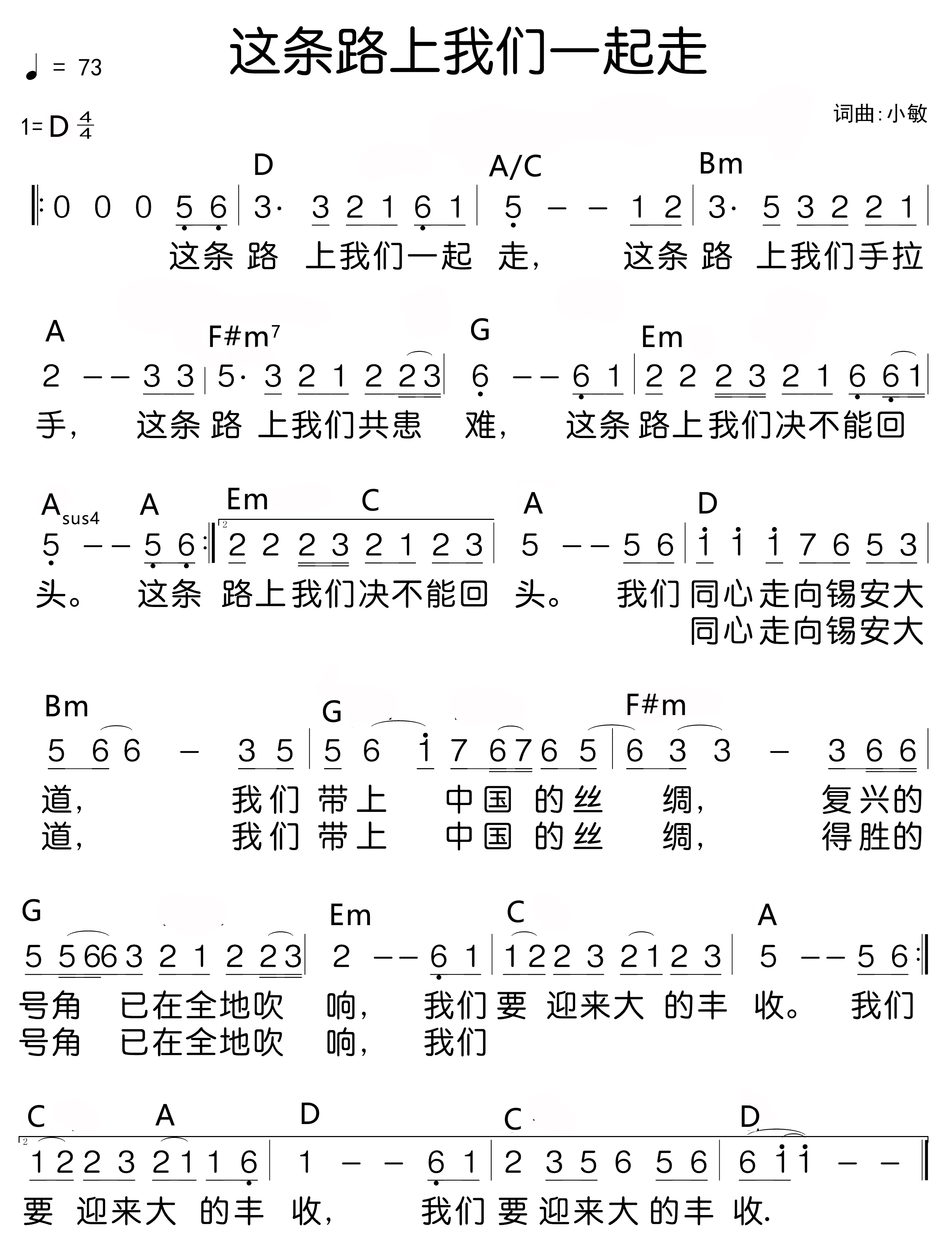 这条路上我们一起走 D调和弦简谱 第 1 页