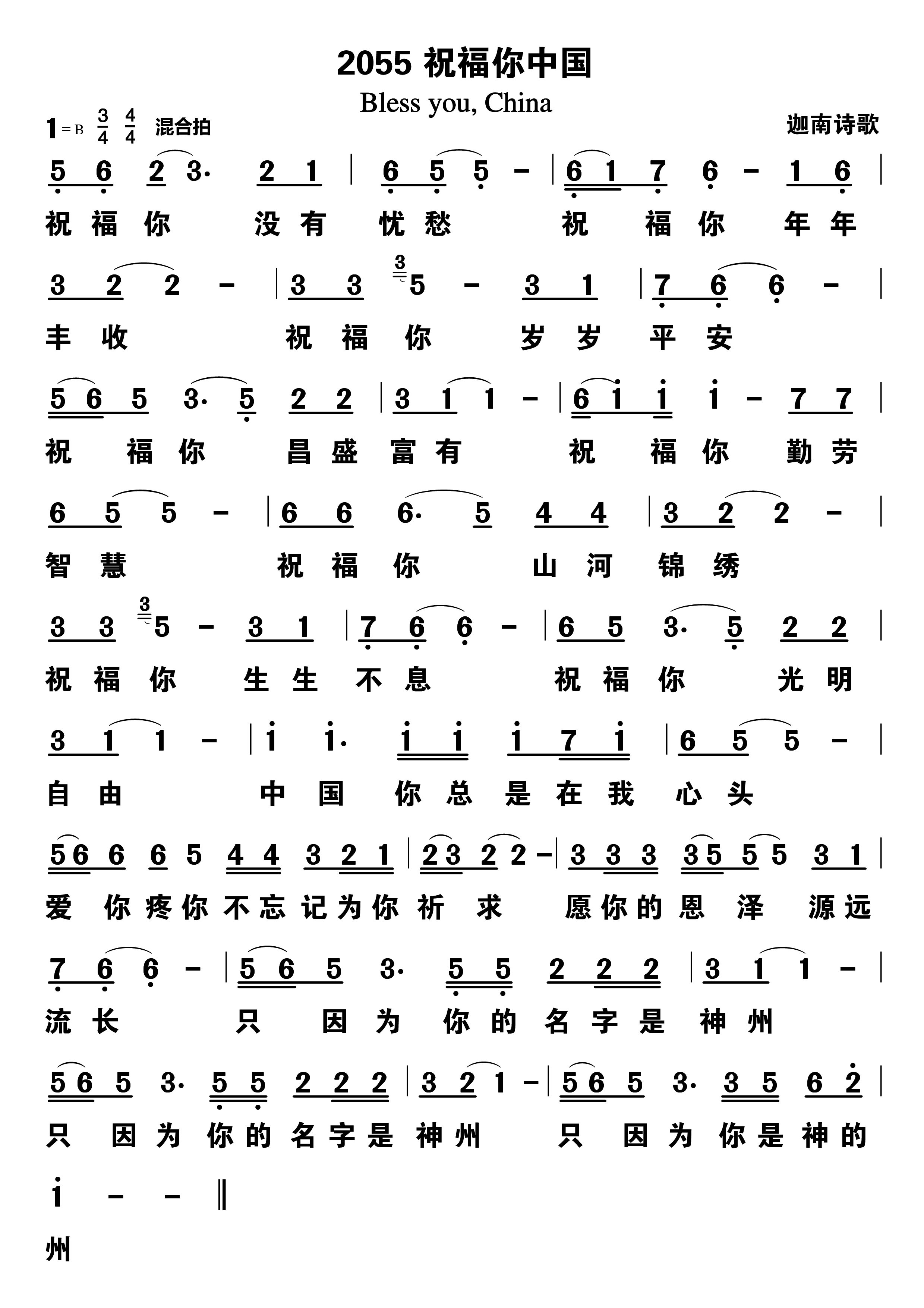 祝福你中国 第 1 页