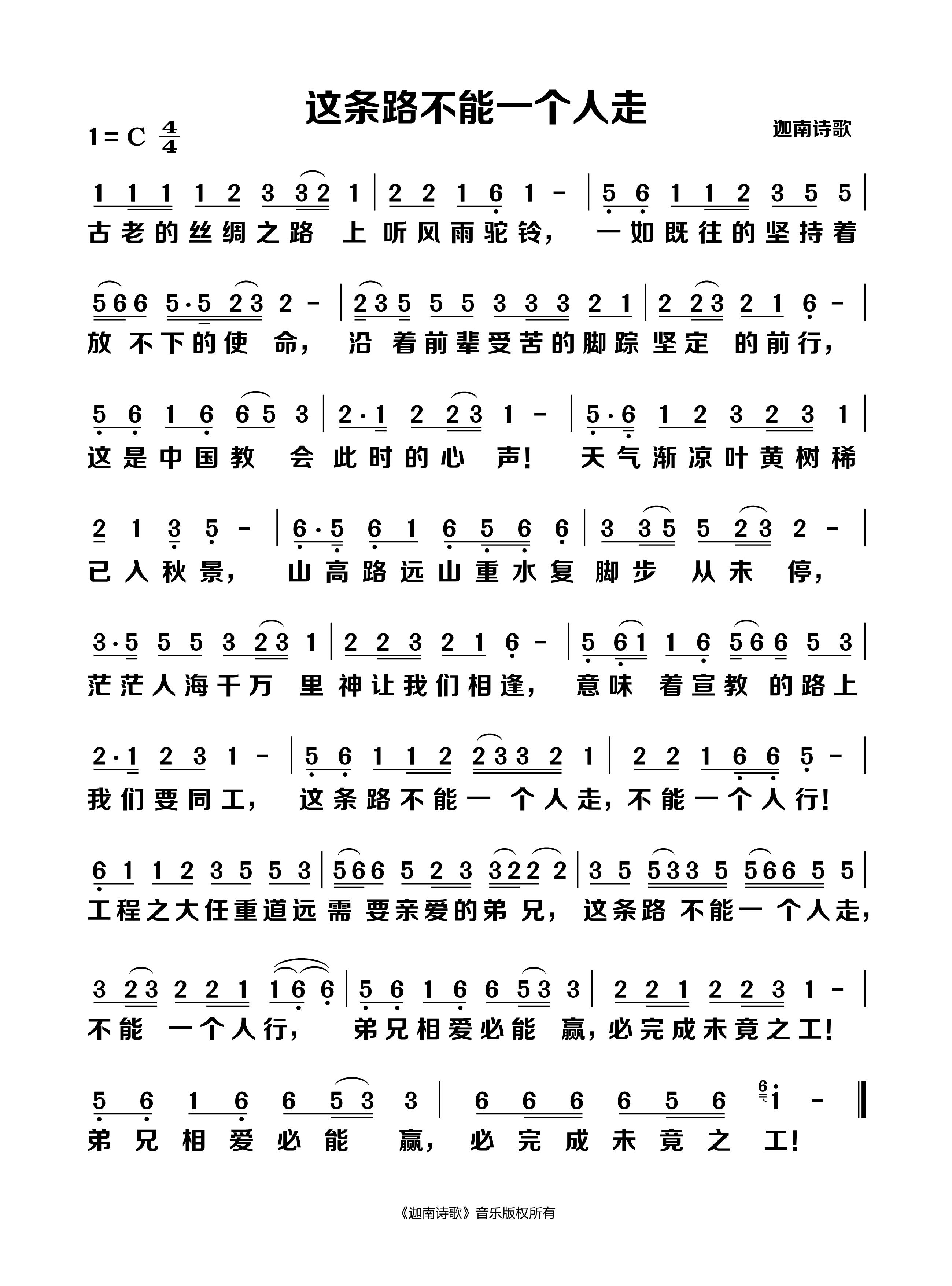这条路不能一个人走 官方简谱 第 1 页