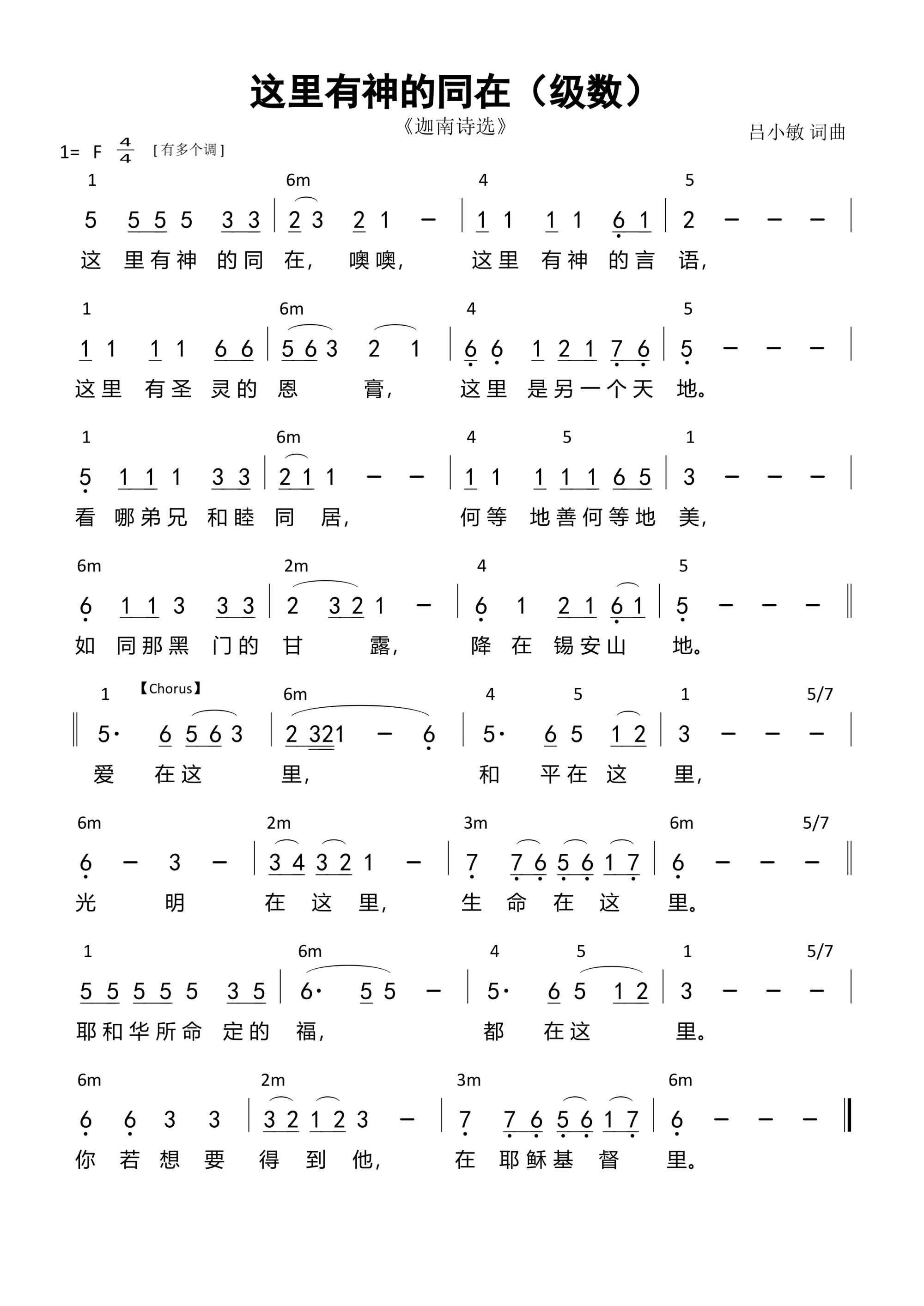 这里有神的同在（级数）和弦简谱 第 1 页