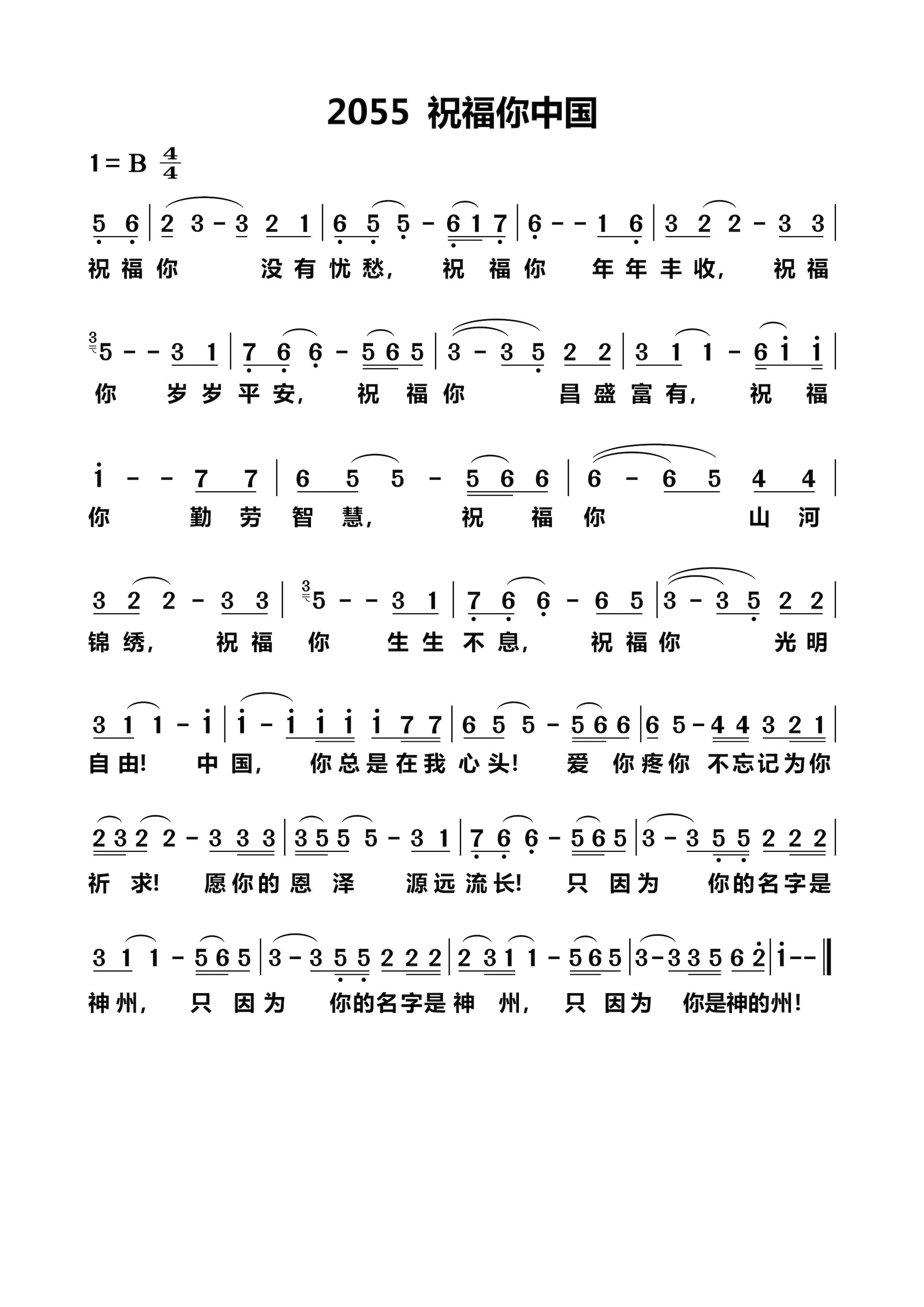 祝福你中国 简谱 第 1 页