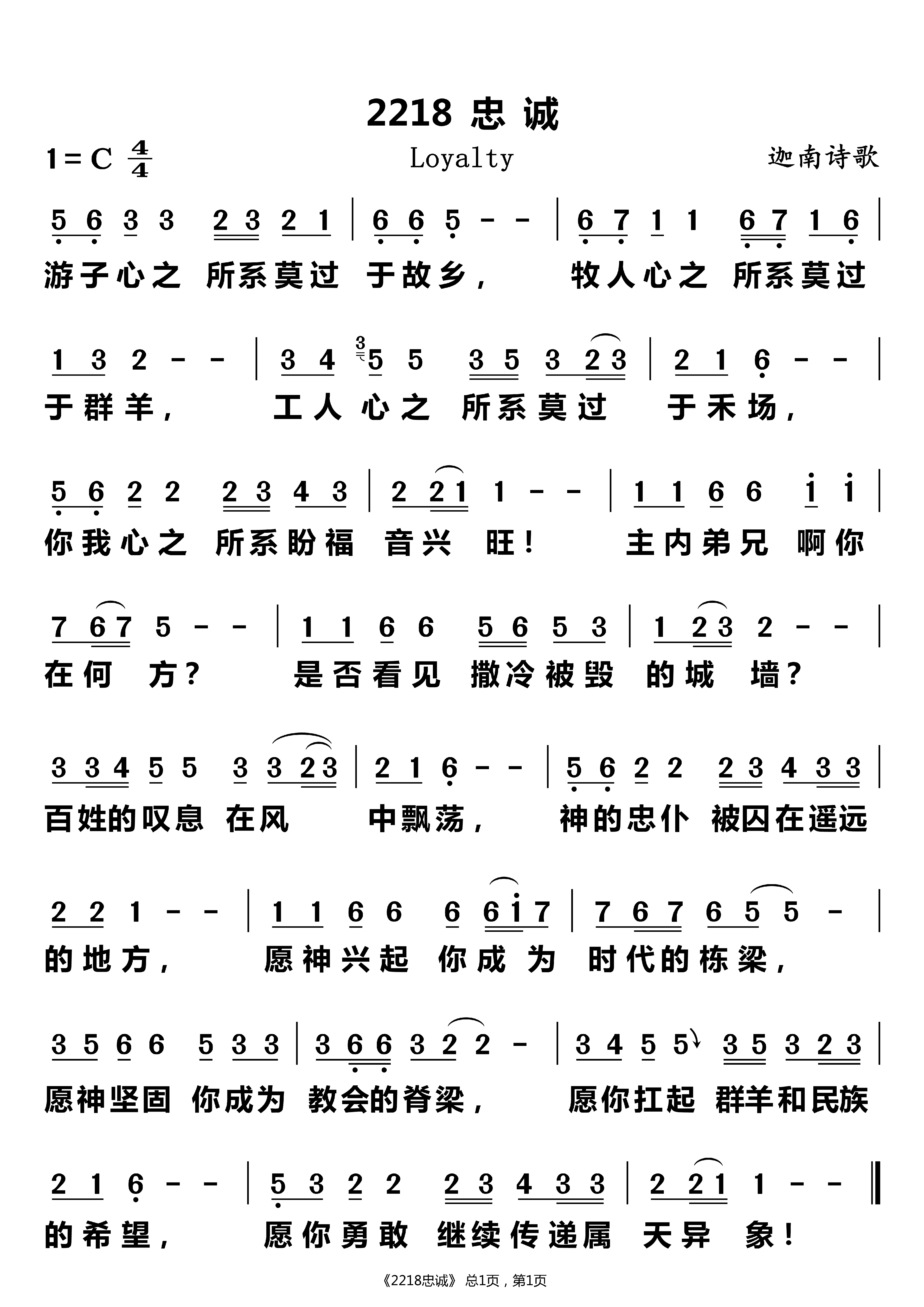 忠诚 第 1 页