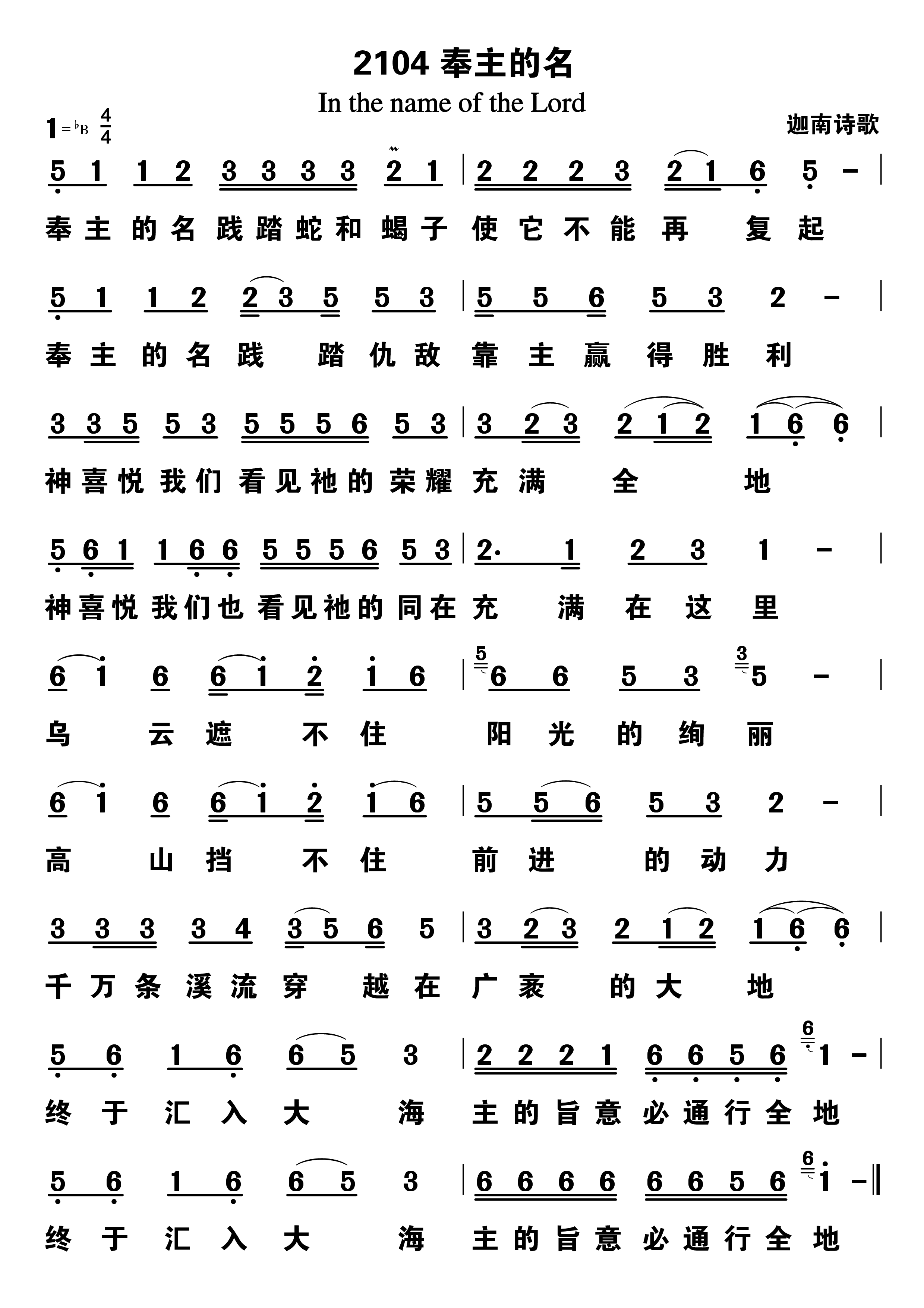 奉主的名 第 1 页
