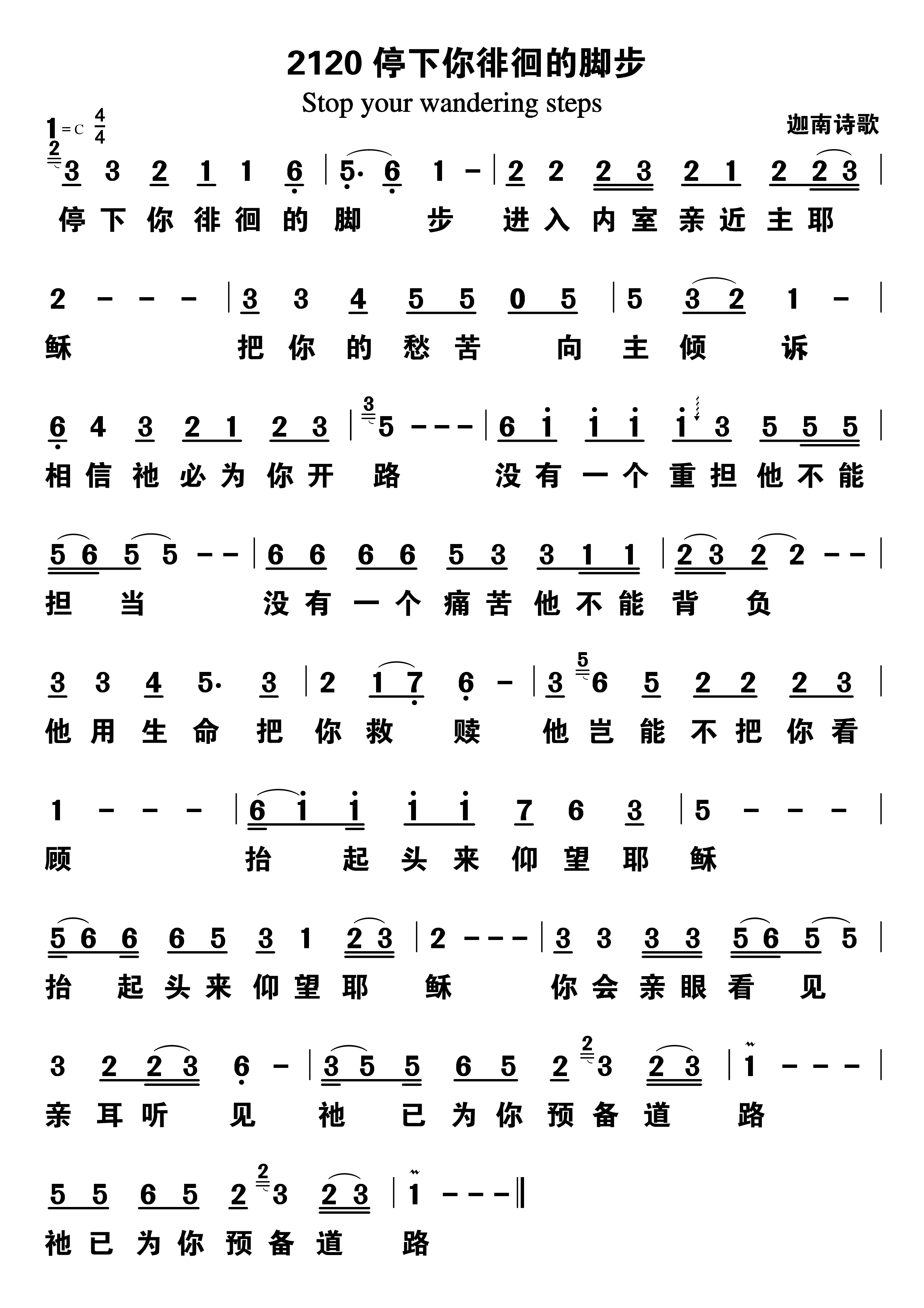 停下你徘徊的脚步 第 1 页