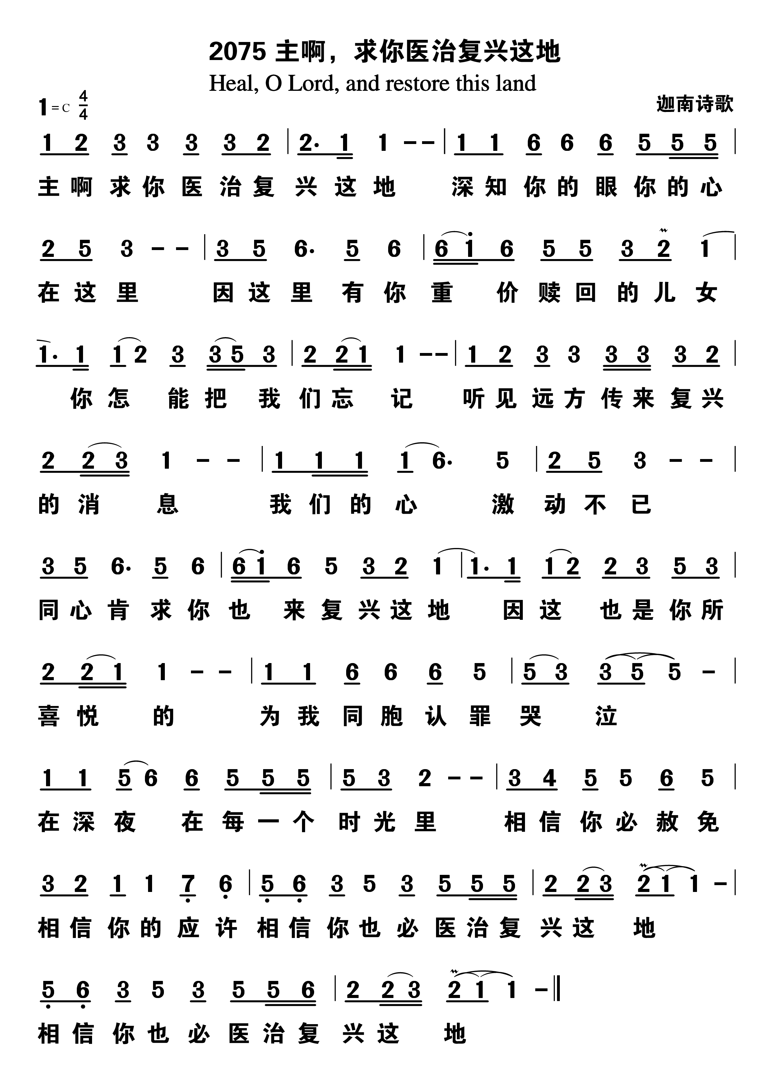 主啊，求你医治复兴这地 第 1 页